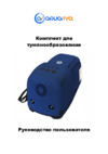 Aquaviva 65 Инструкция