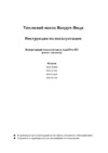 Aquaviva AVH13S Инструкция