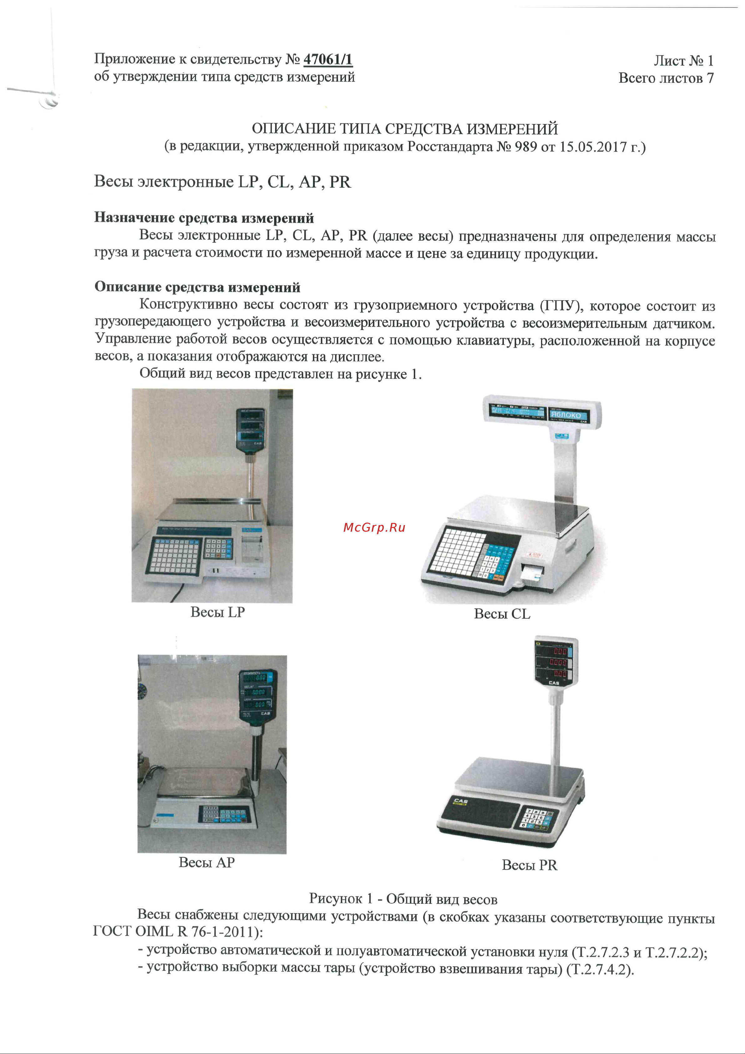CAS PR-06B (LCD.II) Описание типа средства измерений онлайн