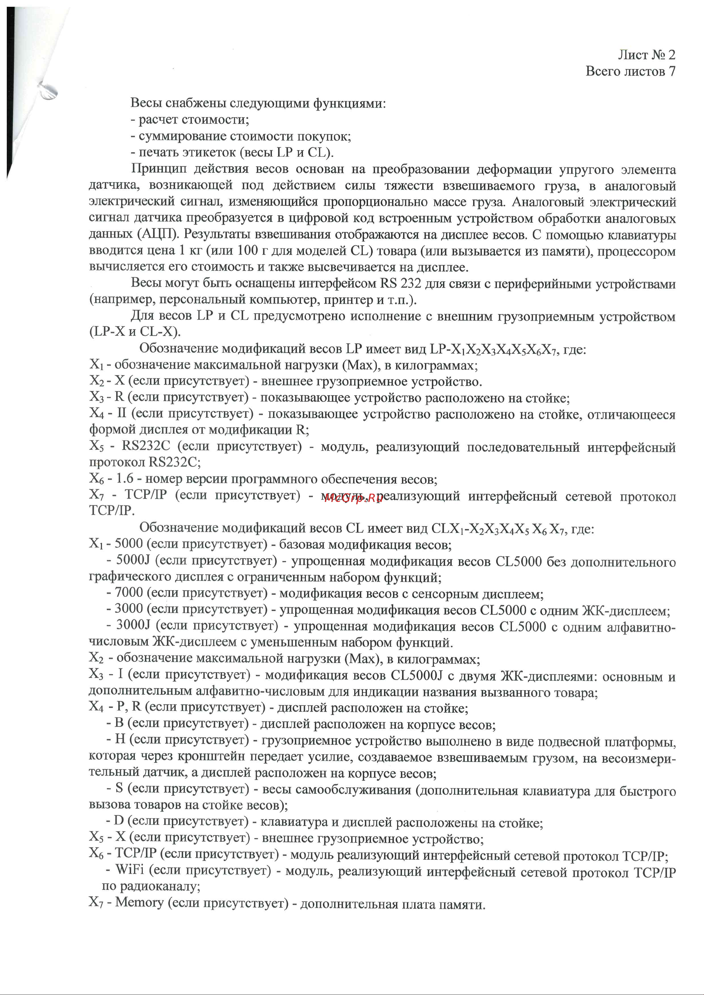 CAS PR-06B (LCD.II) Описание типа средства измерений онлайн [2/8] 682737