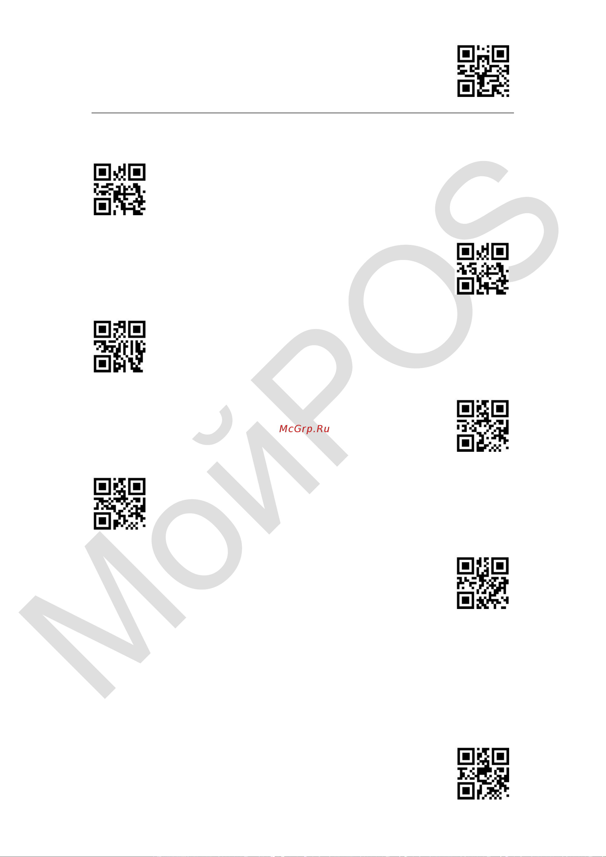 МойPOS MSC-3208C2D [25/102] Gs1 128