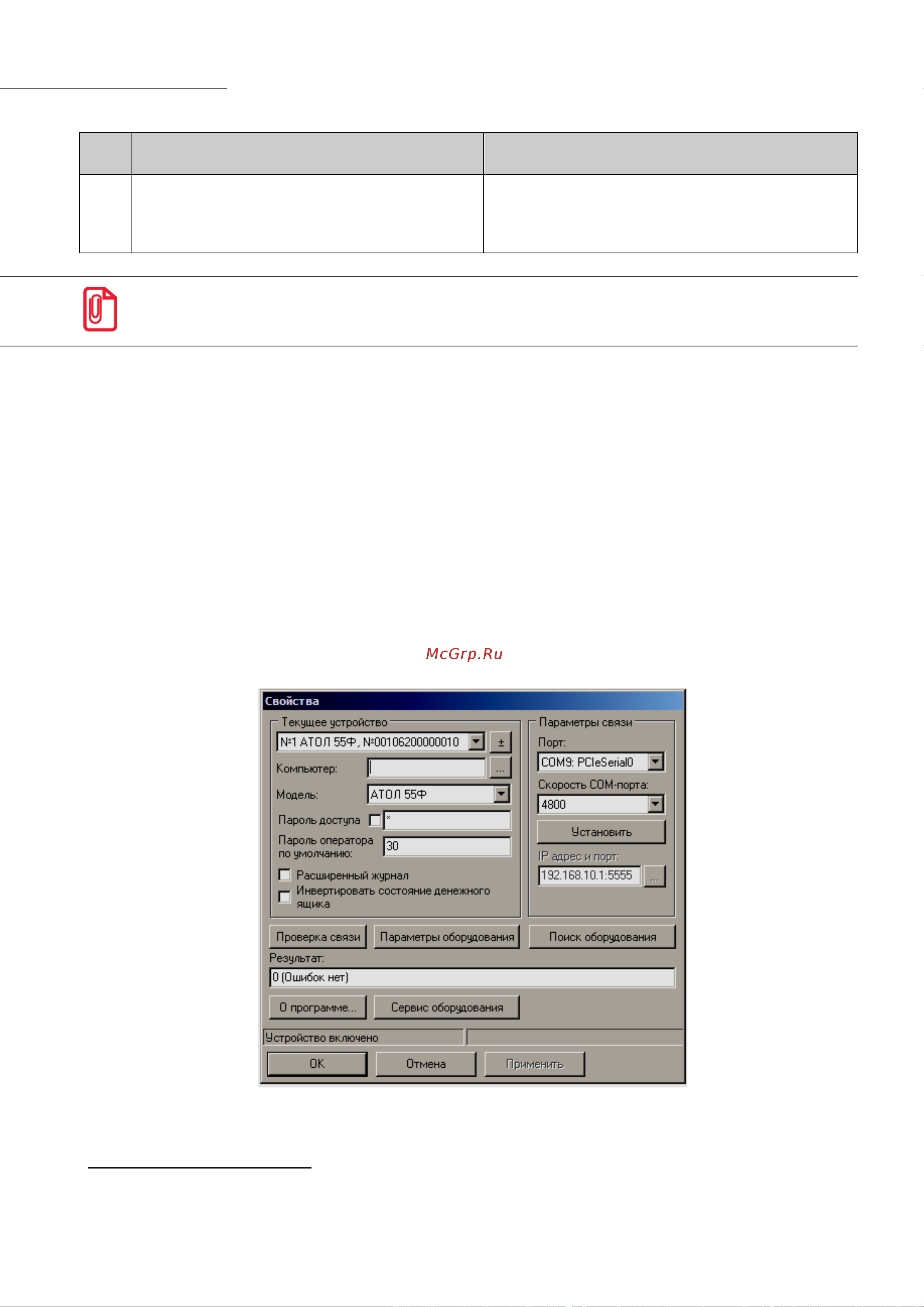 Атол 55Ф [92/104] Подключение по интерфейсу gsm 3g