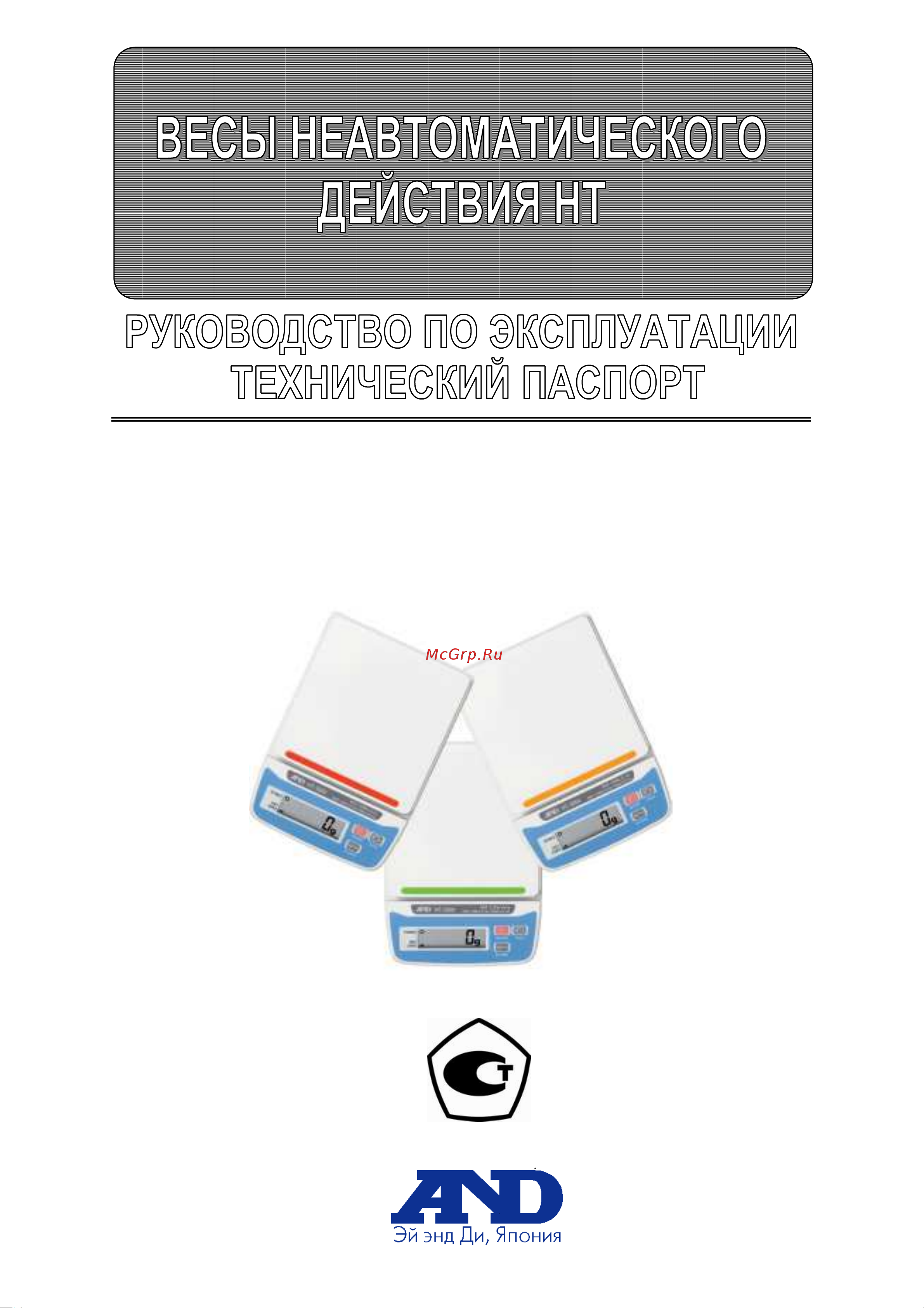 And HT-3000 Руководство по эксплуатации онлайн