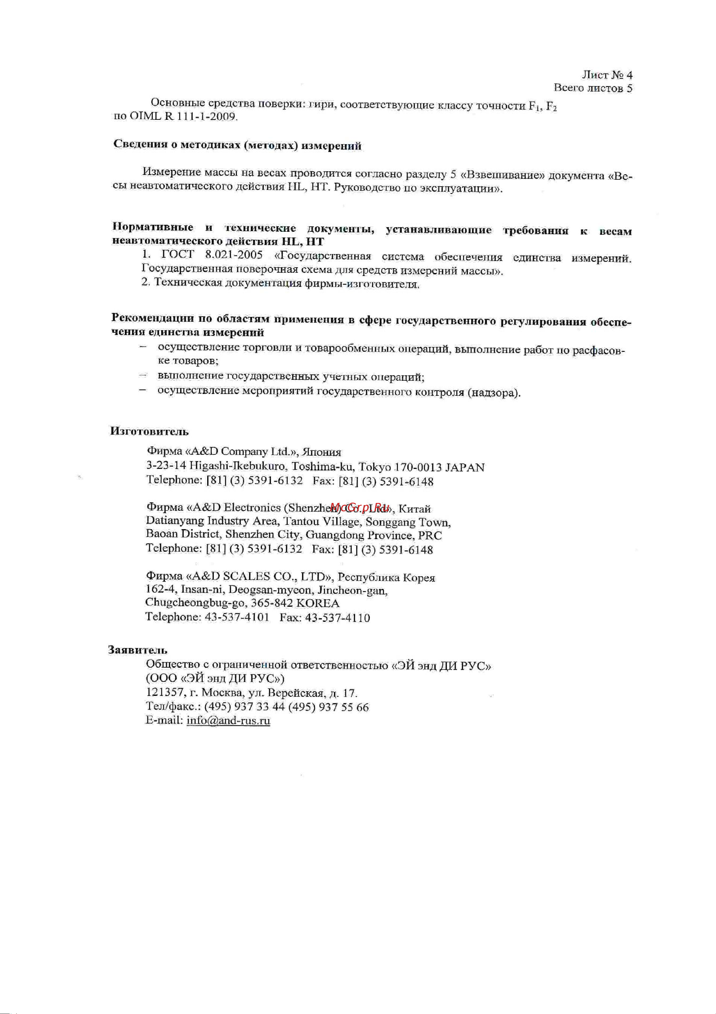 And HT-120 Руководство по эксплуатации онлайн [23/25] 683083