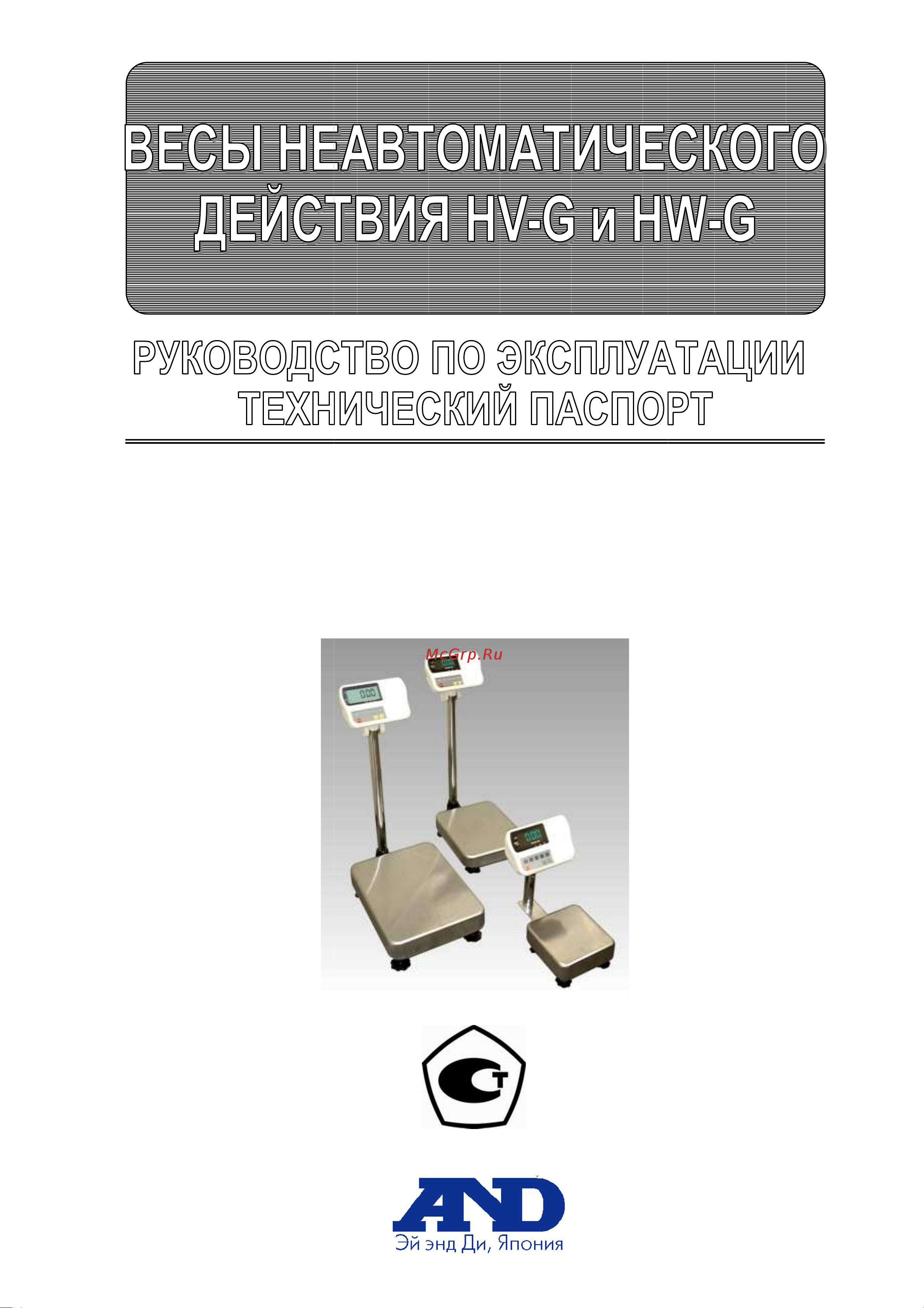 And HV-200KGL Руководство по эксплуатации онлайн