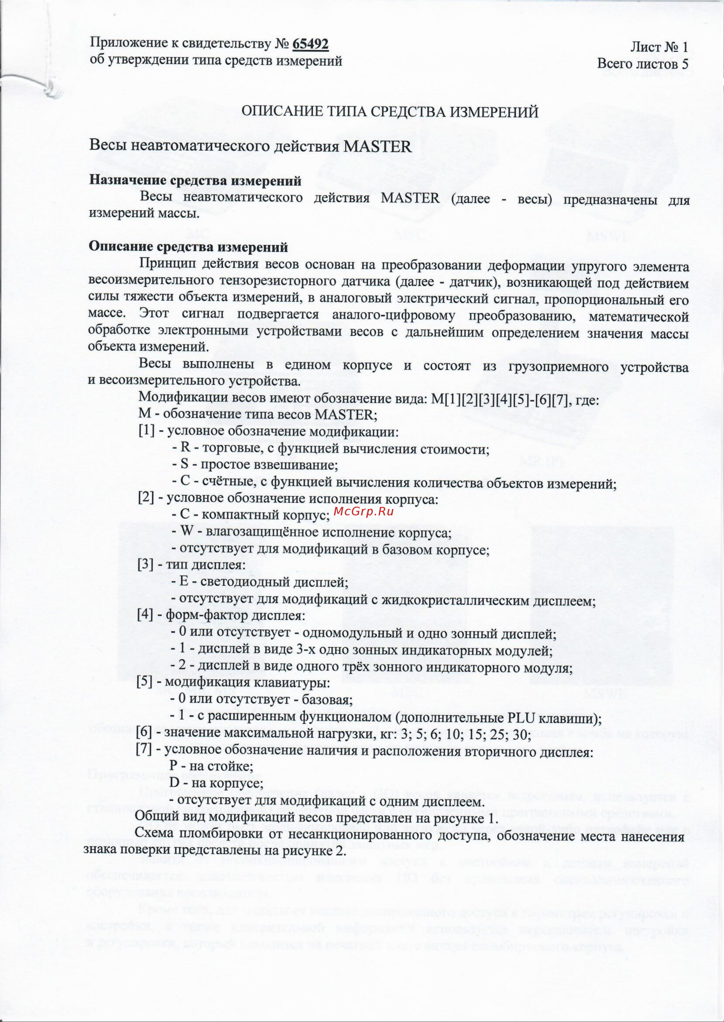 MAS PM4T-1.0 Описание типа средств измерений онлайн