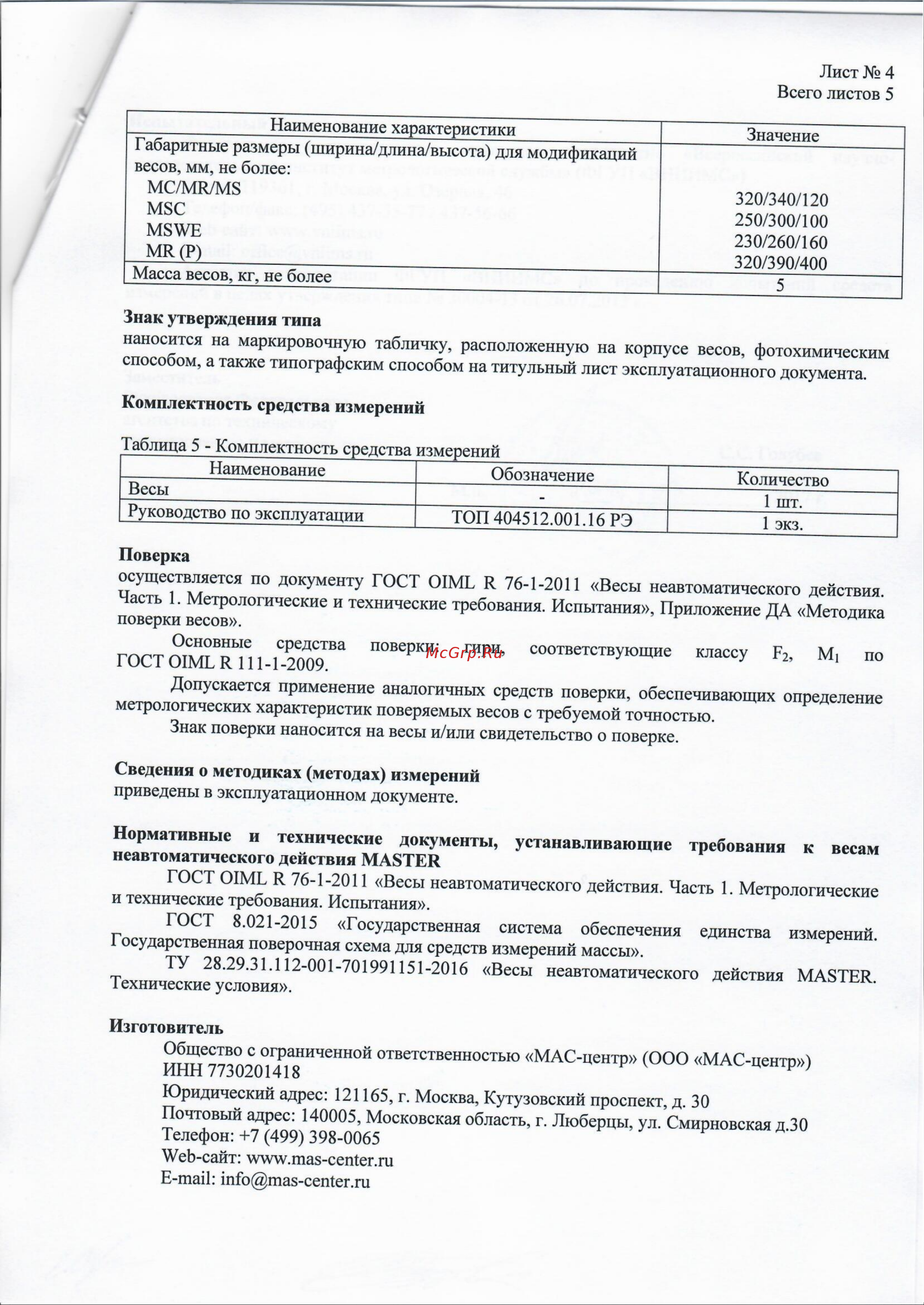 MAS PM4T-1.0 Описание типа средств измерений онлайн [4/6] 685409