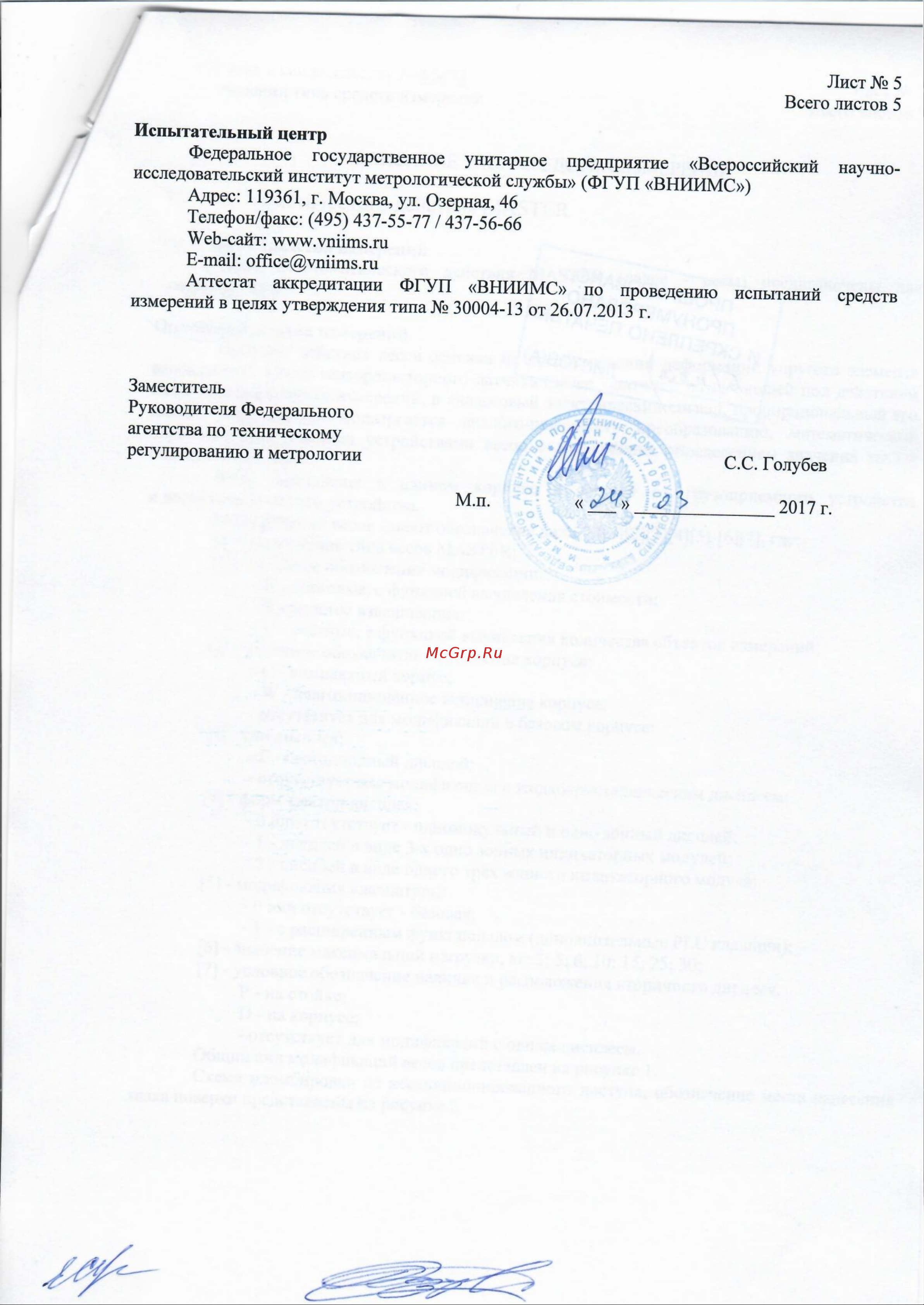 MAS PM4T-1.0 Описание типа средств измерений онлайн [5/6] 685409