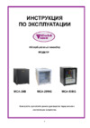 ATESY СТ-С-1200.600-02-Р-3Л с ящиками Инструкция по эксплуатации