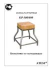 ATESY КР-Л-500-650-02-Д Инструкция по эксплуатации