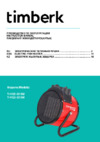 Timberk МК T-HG3-Q15M Инструкция по эксплуатации