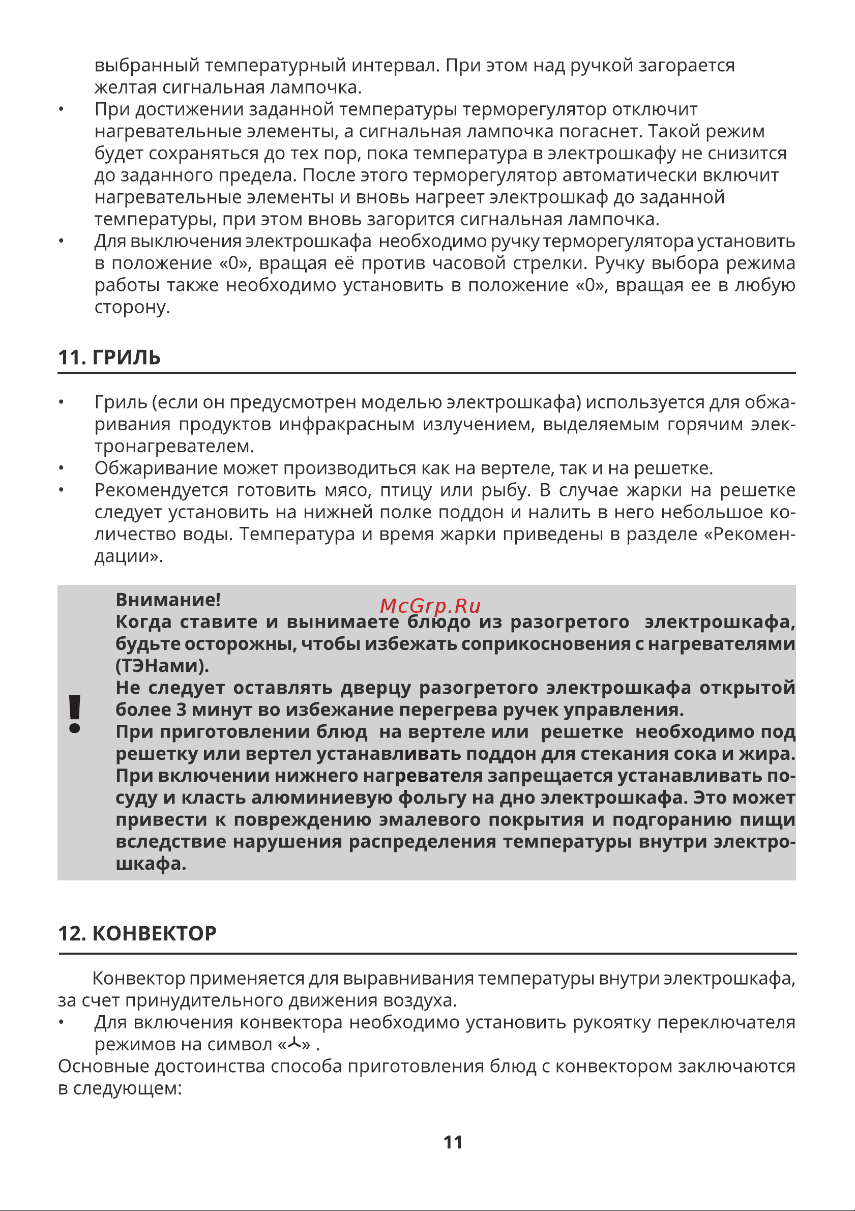 Leran EO1 12708 B Инструкция по эксплуатации онлайн [13/24] 684070