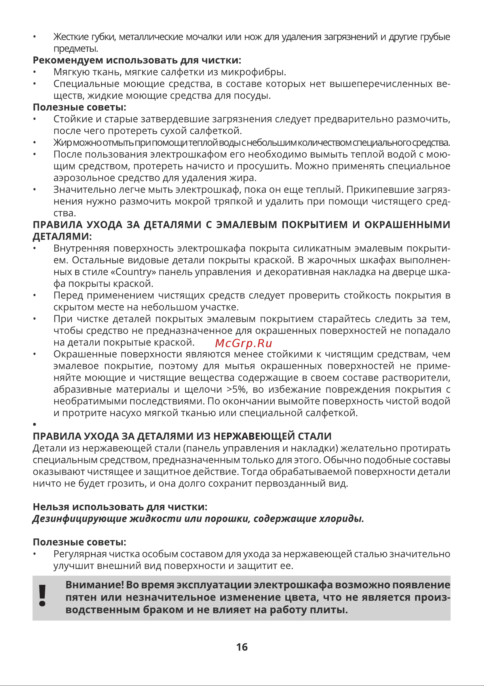 Leran EO1 12708 B Инструкция по эксплуатации онлайн [18/24] 684070
