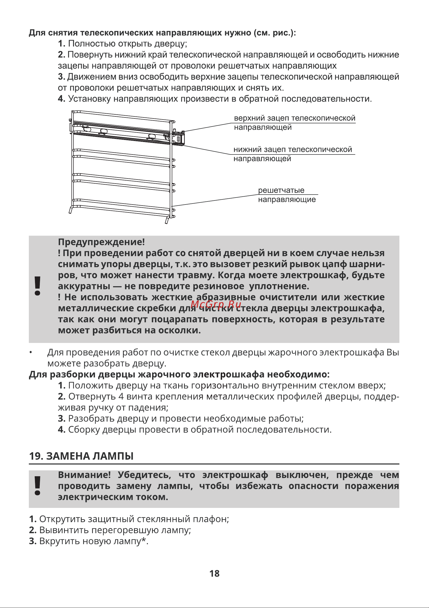 Leran EO1 12708 B Инструкция по эксплуатации онлайн [20/24] 684070