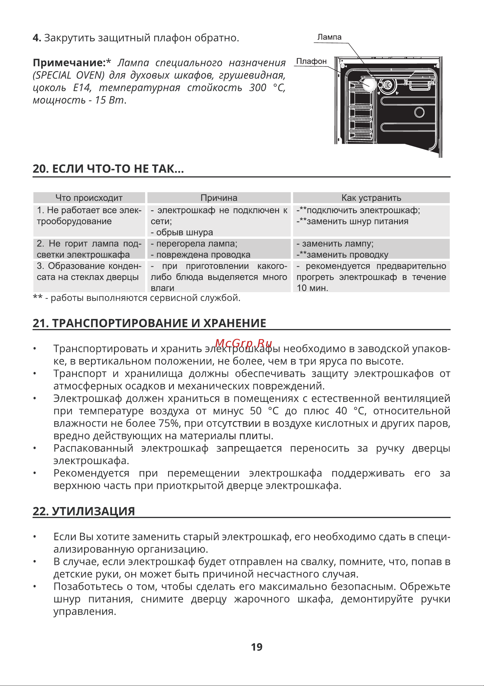 Leran EO1 12708 B Инструкция по эксплуатации онлайн [21/24] 684070