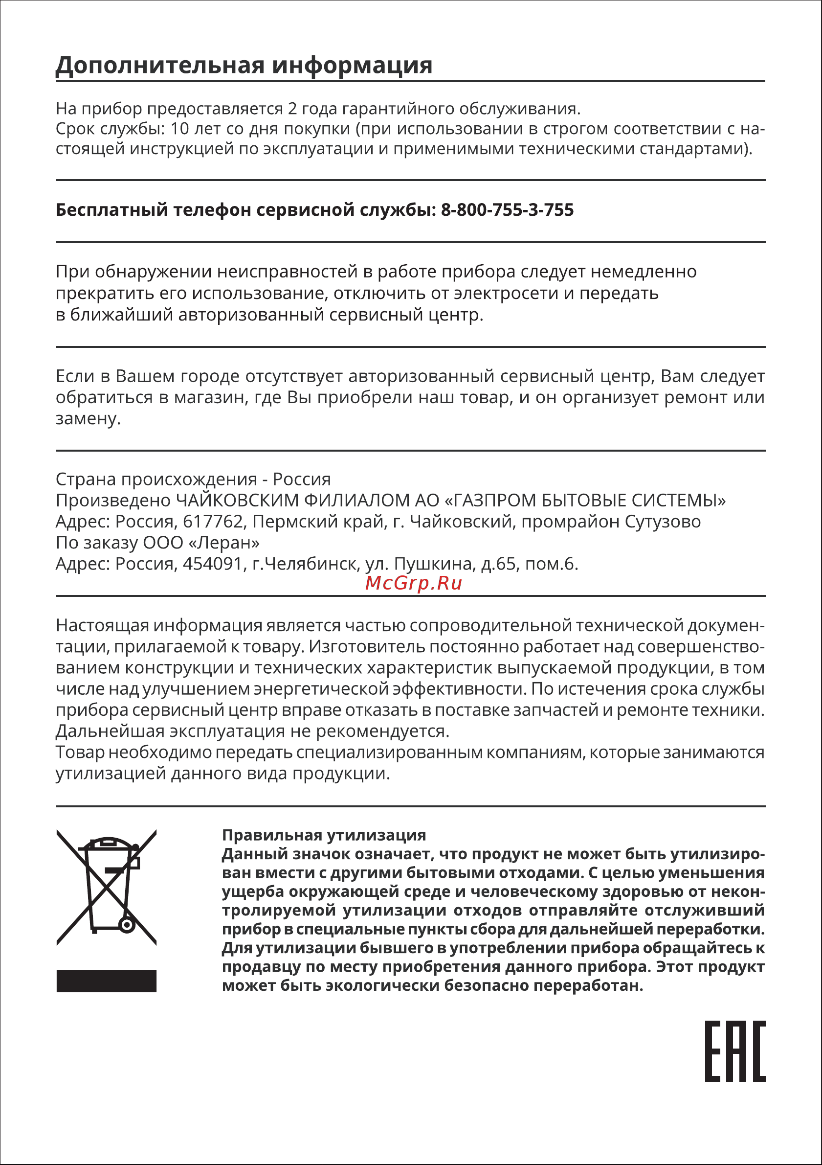 Leran EO1 12708 B Инструкция по эксплуатации онлайн [23/24] 684070