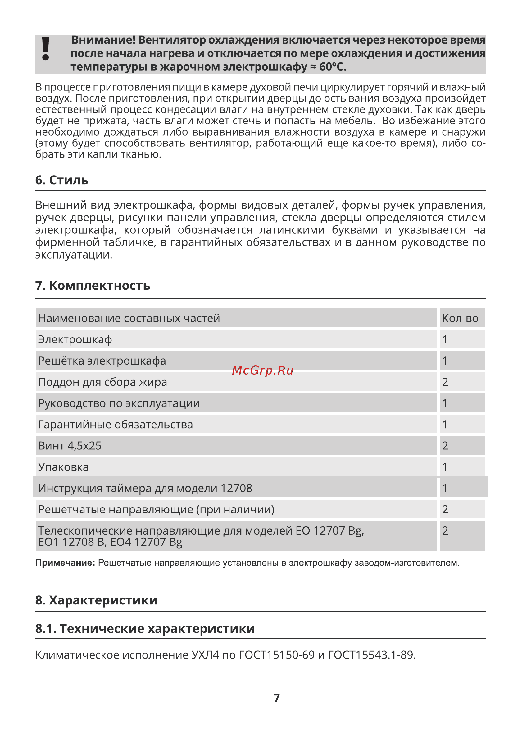 Leran EO1 12708 B Инструкция по эксплуатации онлайн [9/24] 684070