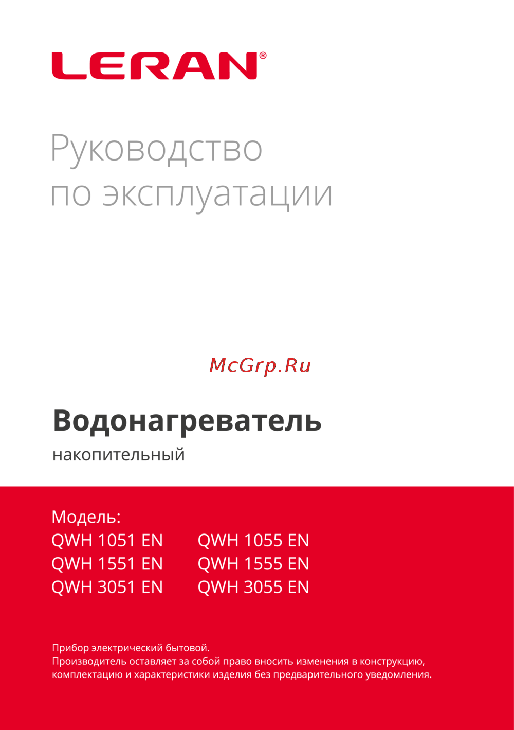 Leran QWH 3055 EN Инструкция по эксплуатации