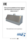 ATESY ЗВН-Б-1-800.800.500-02 Инструкция по эксплуатации