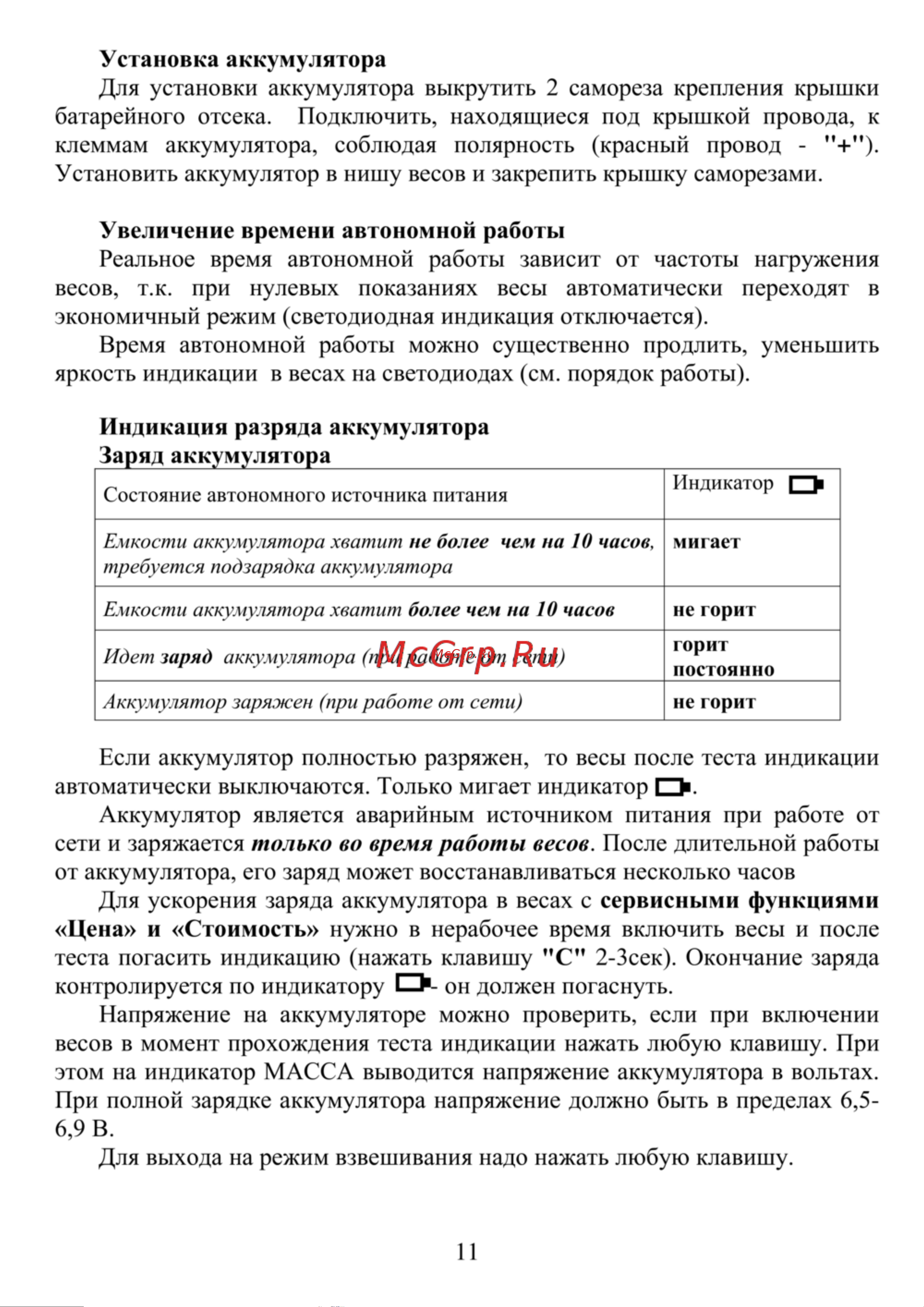 ТВЕС ВЭУ-150С-50/100-СТ-Д-У Руководство по эксплуатации онлайн [11/31] 684323