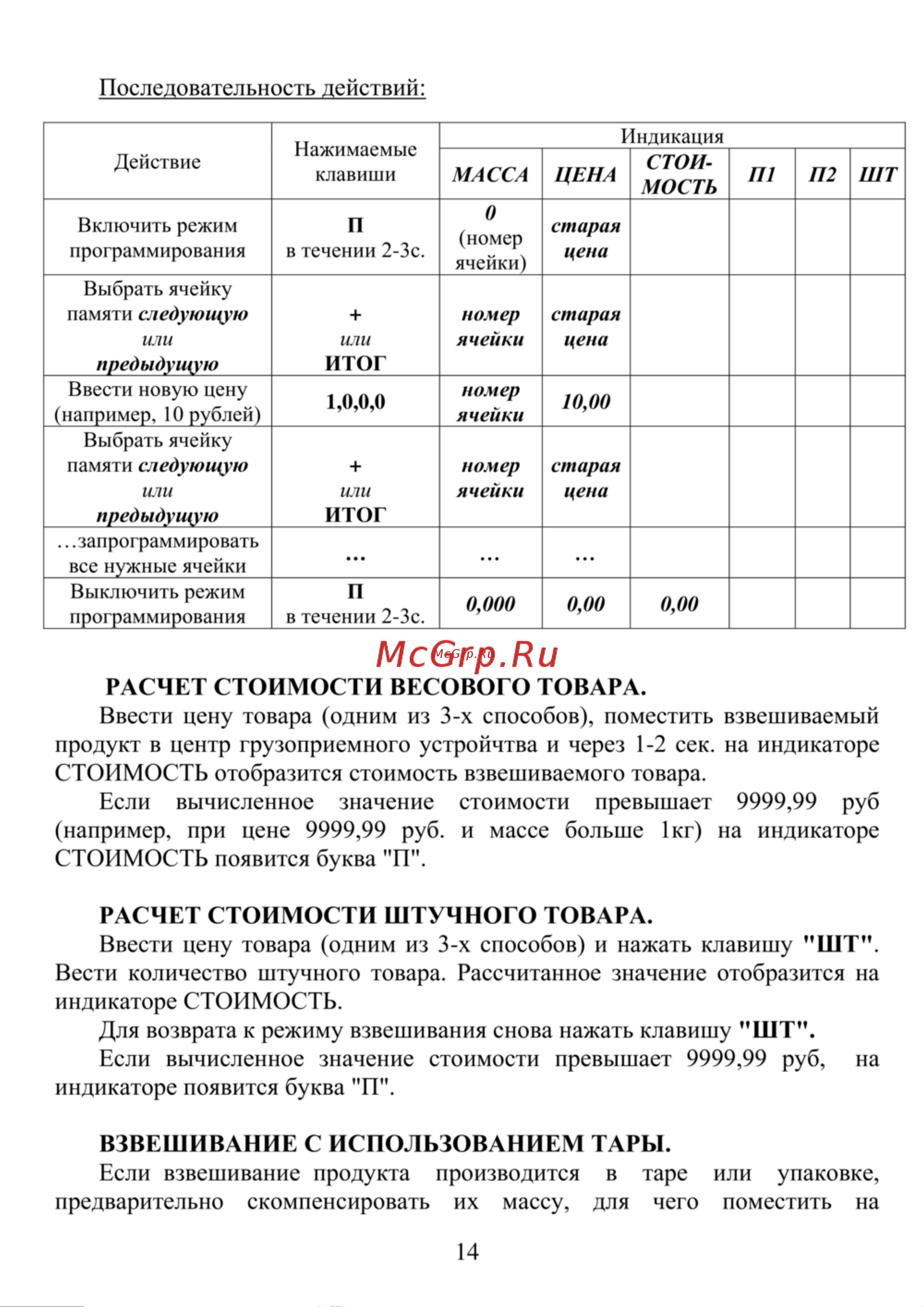ТВЕС ВЭУ-150С-50/100-СТ-Д-У Руководство по эксплуатации онлайн [14/31] 684323