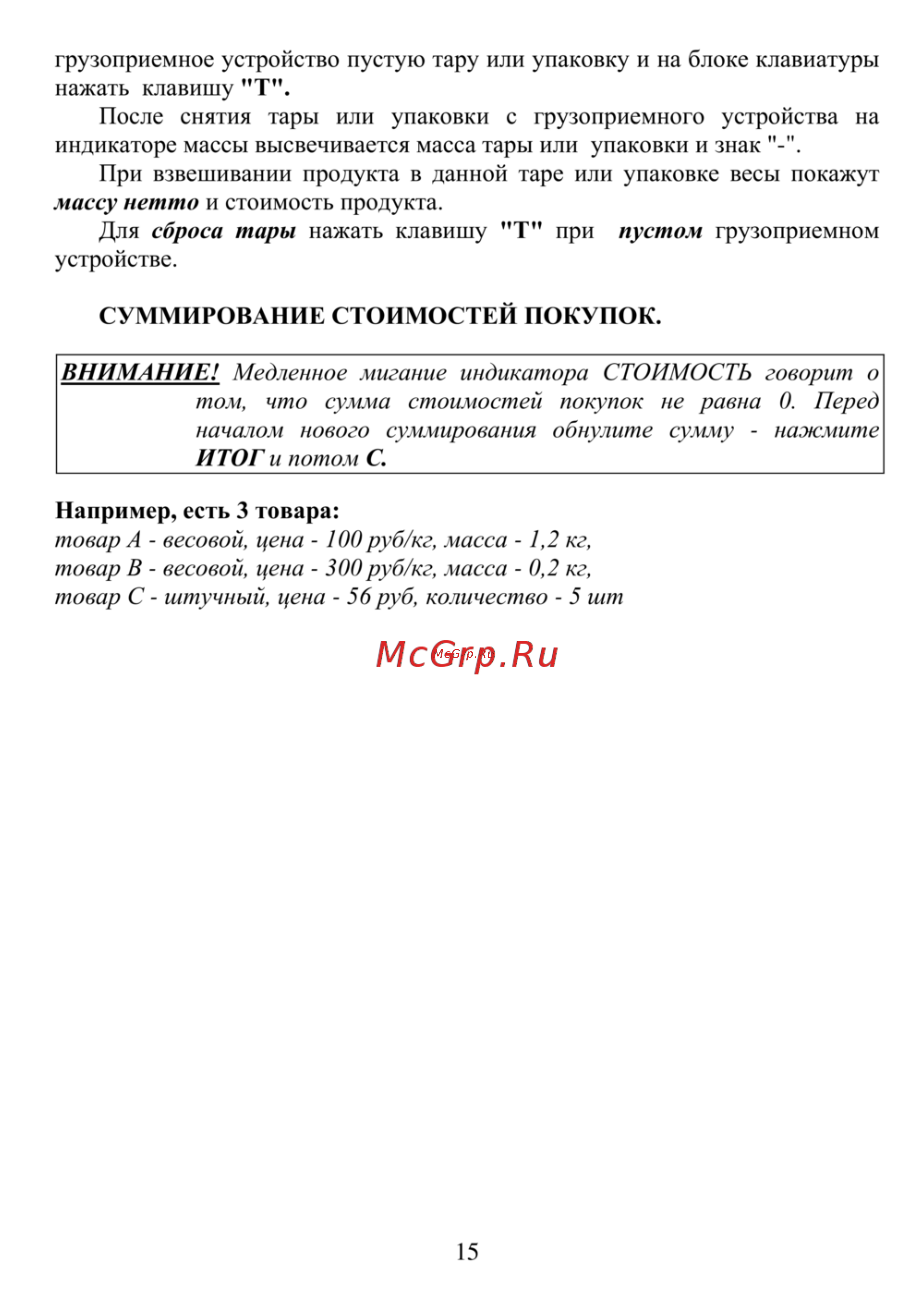 ТВЕС ВЭУ-150С-50/100-СТ-Д-У Руководство по эксплуатации онлайн [15/31] 684323