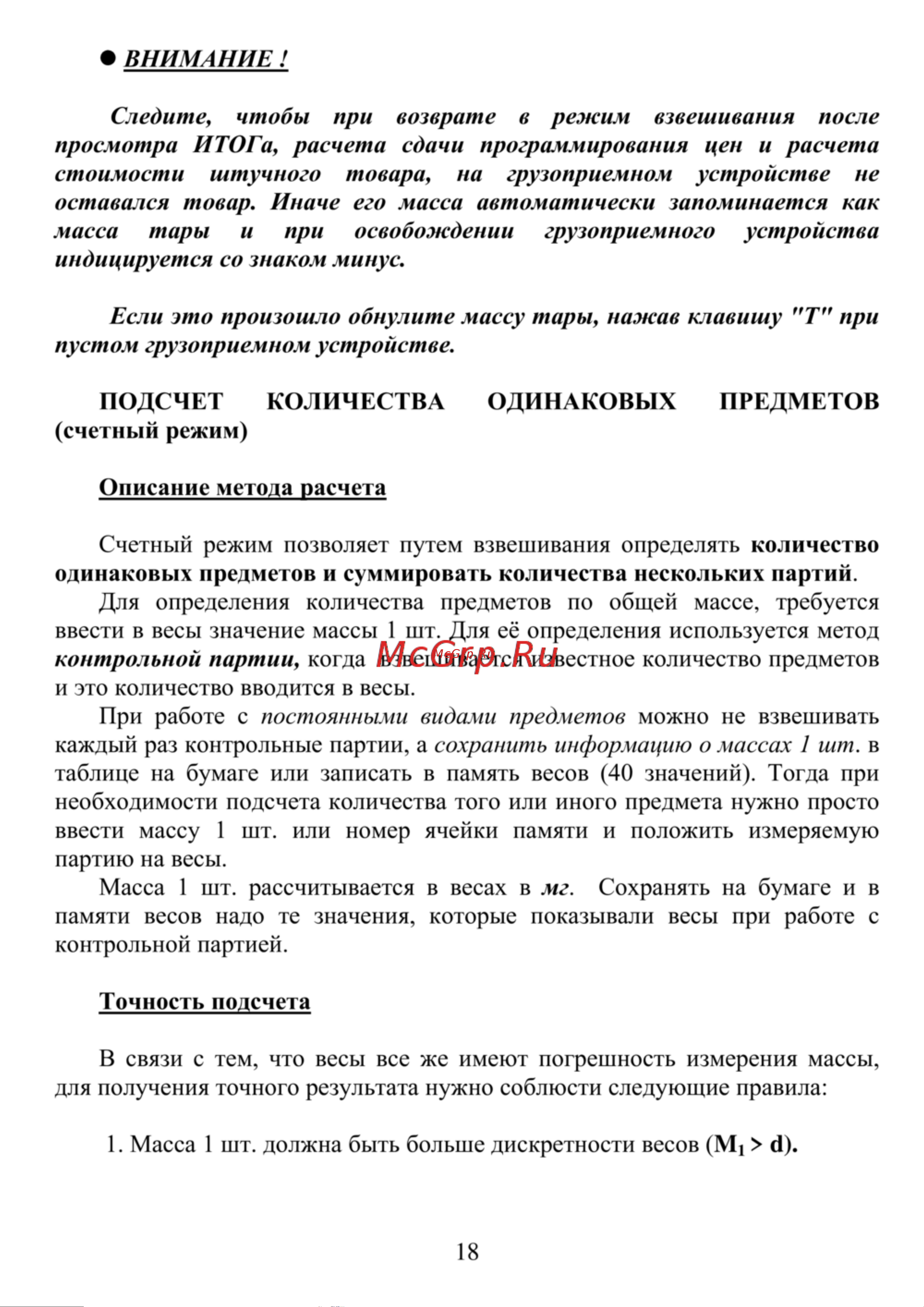 ТВЕС ВЭУ-150С-50/100-СТ-Д-У Руководство по эксплуатации онлайн [18/31] 684323