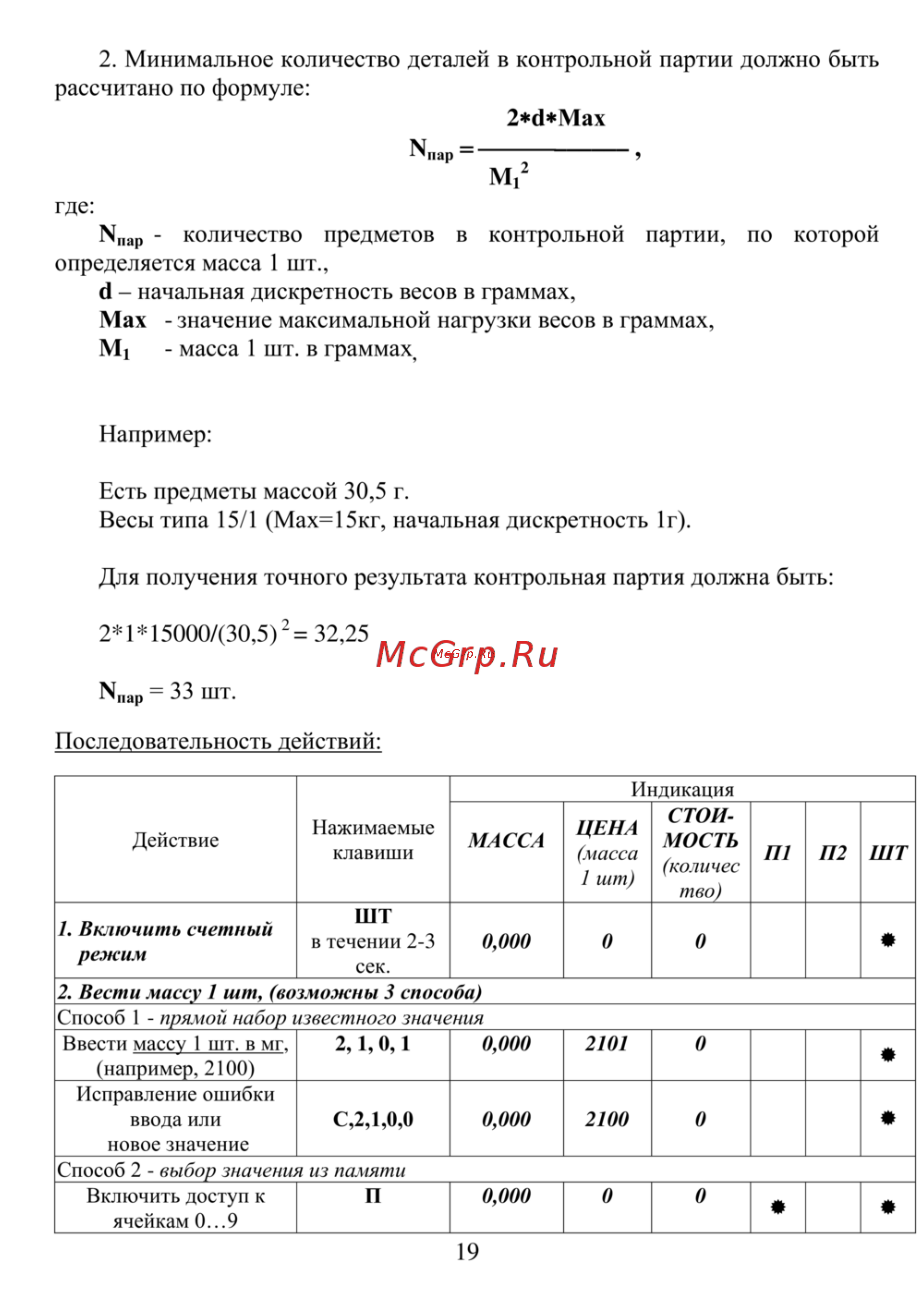 ТВЕС ВЭУ-150С-50/100-СТ-Д-У Руководство по эксплуатации онлайн [19/31] 684323