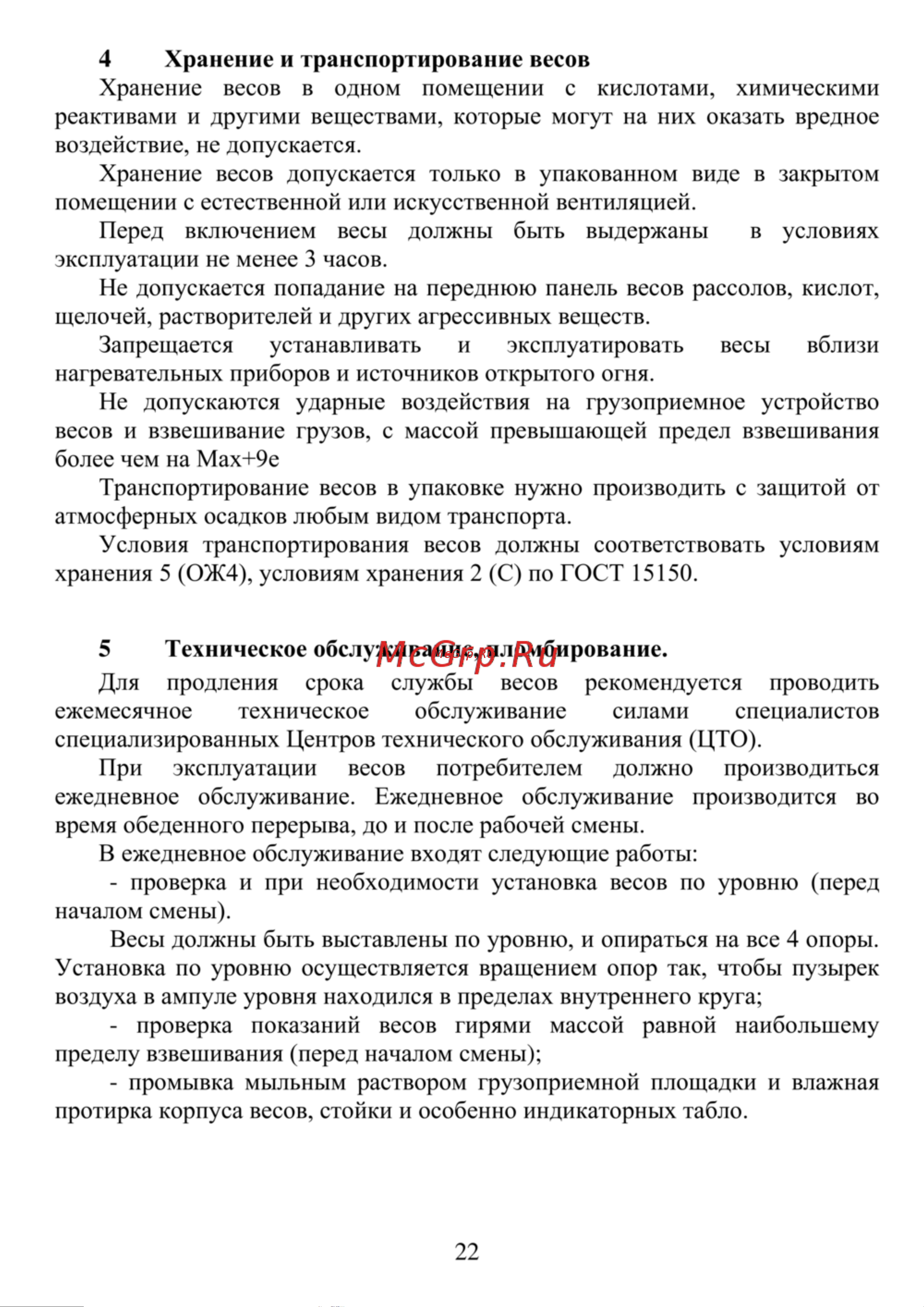 ТВЕС ВЭУ-150С-50/100-СТ-Д-У Руководство по эксплуатации онлайн [22/31] 684323