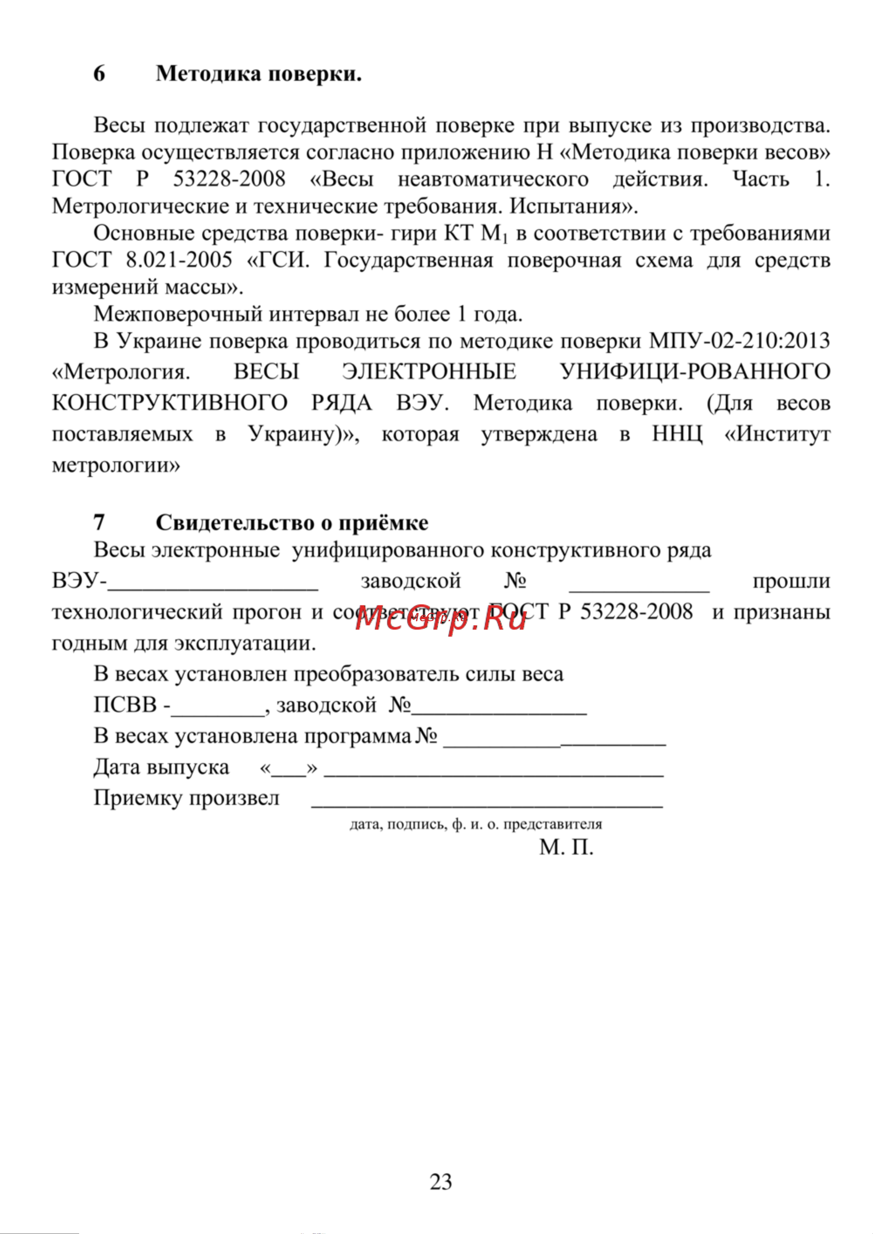 ТВЕС ВЭУ-150С-50/100-СТ-Д-У Руководство по эксплуатации онлайн [23/31] 684323