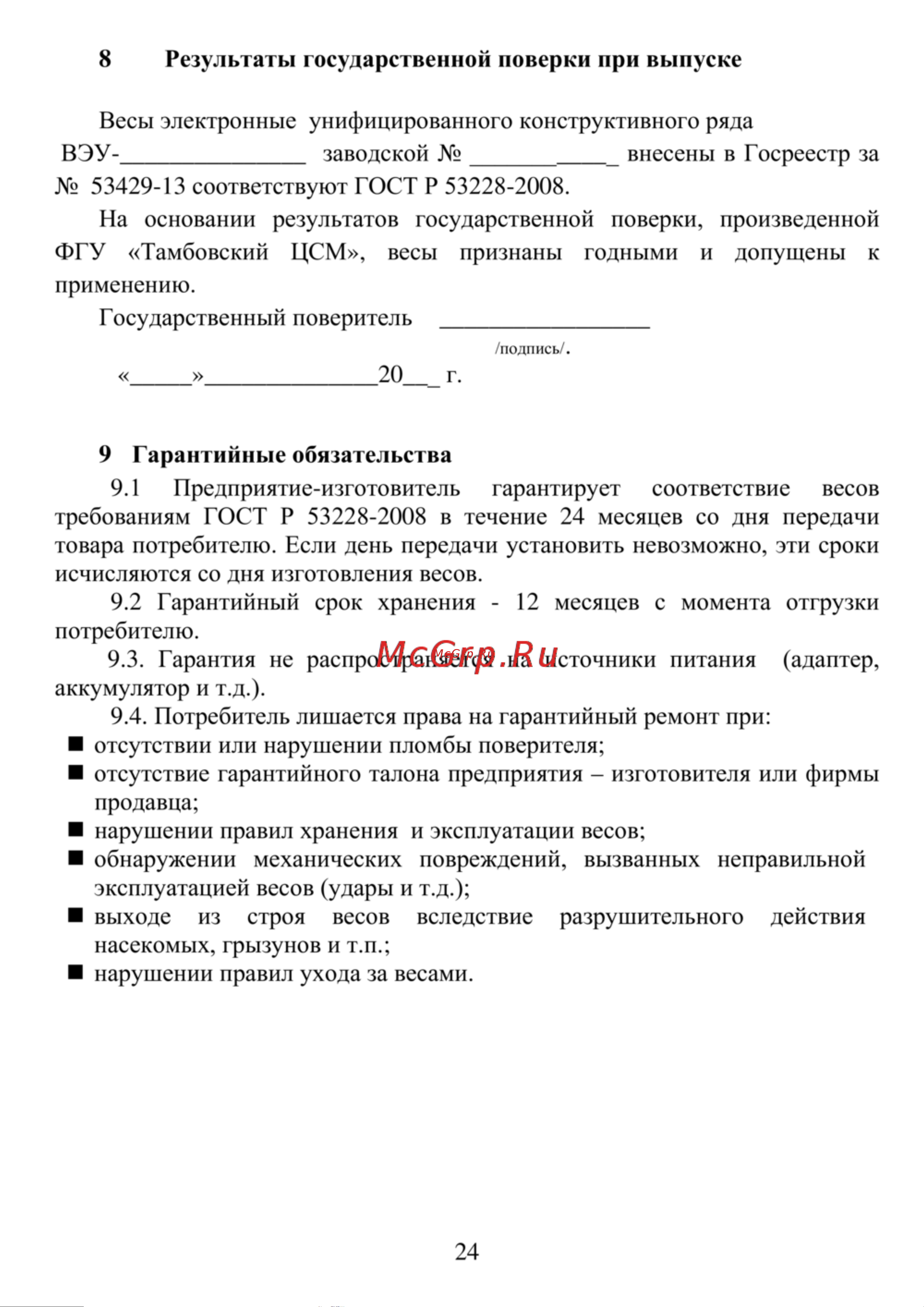 ТВЕС ВЭУ-150С-50/100-СТ-Д-У Руководство по эксплуатации онлайн [24/31] 684323