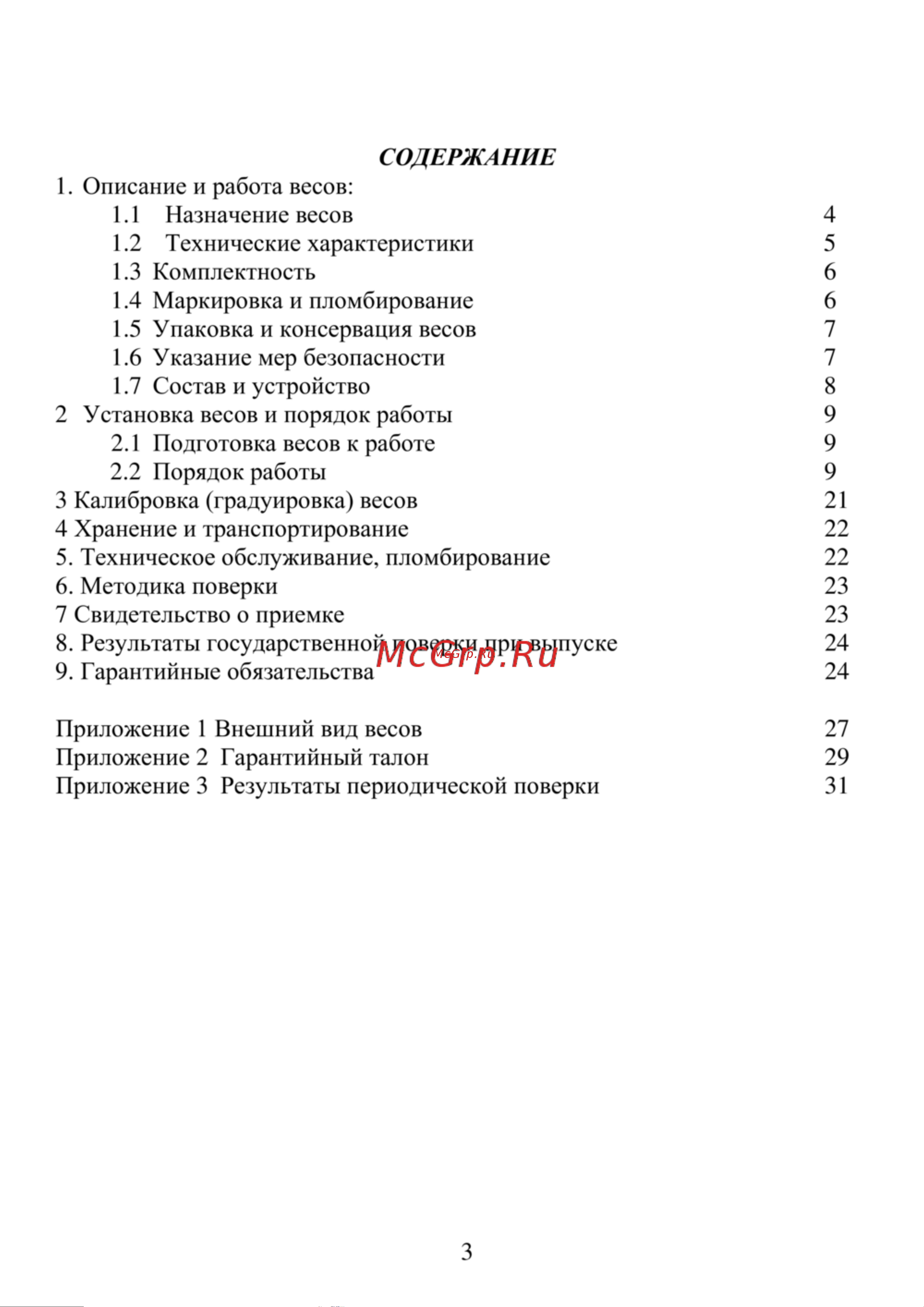 ТВЕС ВЭУ-150С-50/100-СТ-Д-У Руководство по эксплуатации онлайн [3/31] 684323