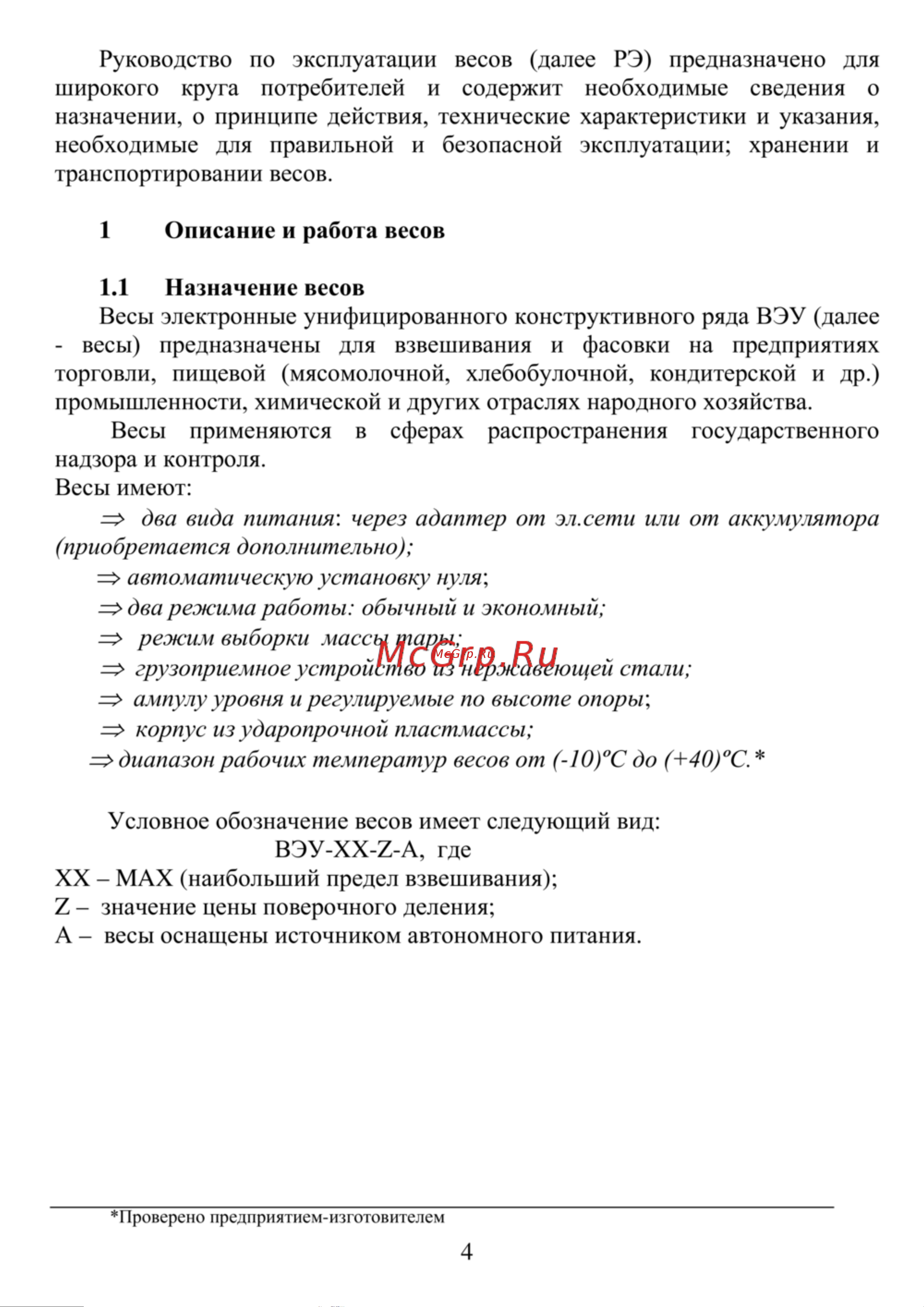 ТВЕС ВЭУ-150С-50/100-СТ-Д-У Руководство по эксплуатации онлайн [4/31] 684323