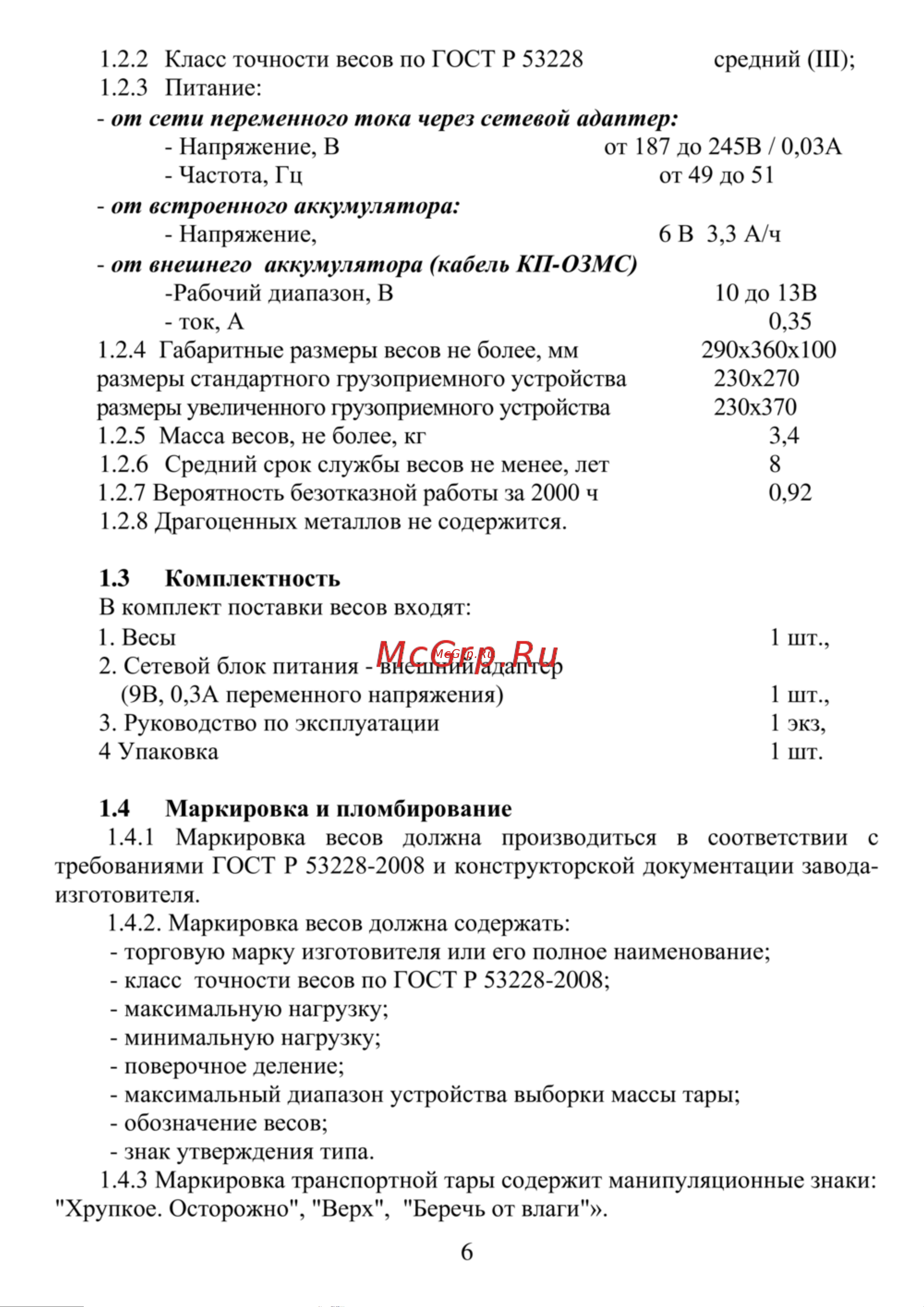 ТВЕС ВЭУ-150С-50/100-СТ-Д-У Руководство по эксплуатации онлайн [6/31] 684323