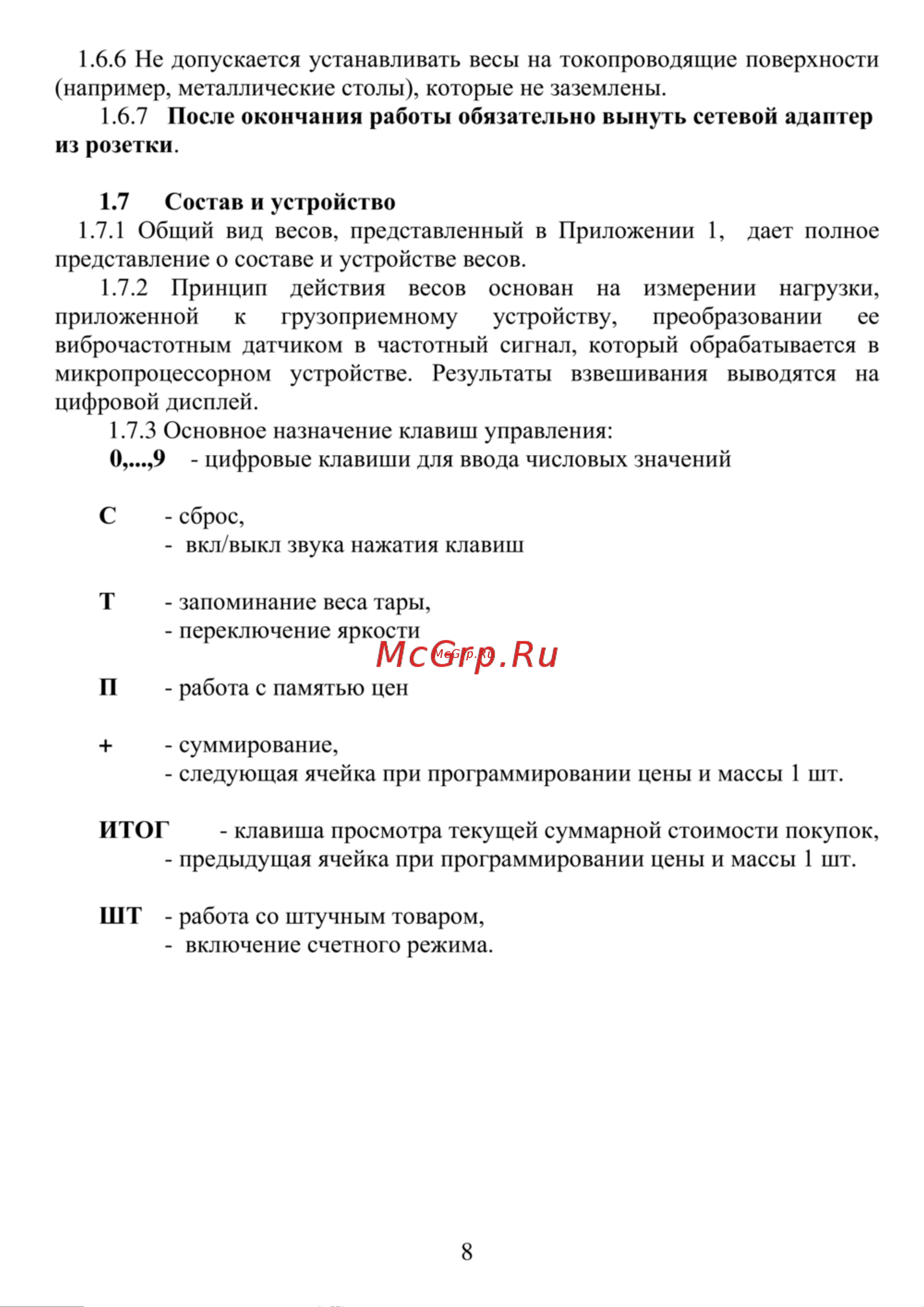 ТВЕС ВЭУ-150С-50/100-СТ-Д-У Руководство по эксплуатации онлайн [8/31] 684323