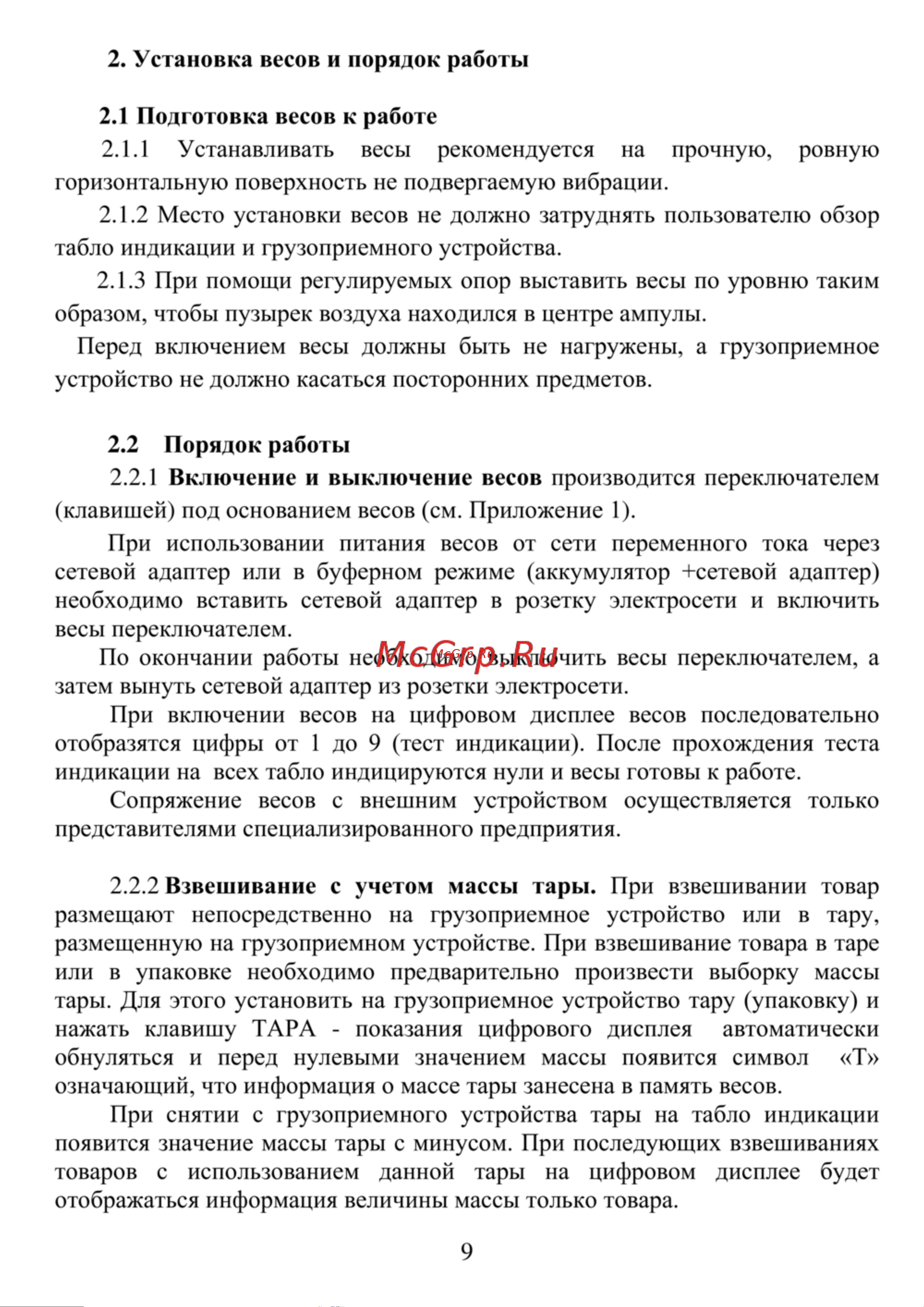 ТВЕС ВЭУ-150С-50/100-СТ-Д-У Руководство по эксплуатации онлайн [9/31] 684323