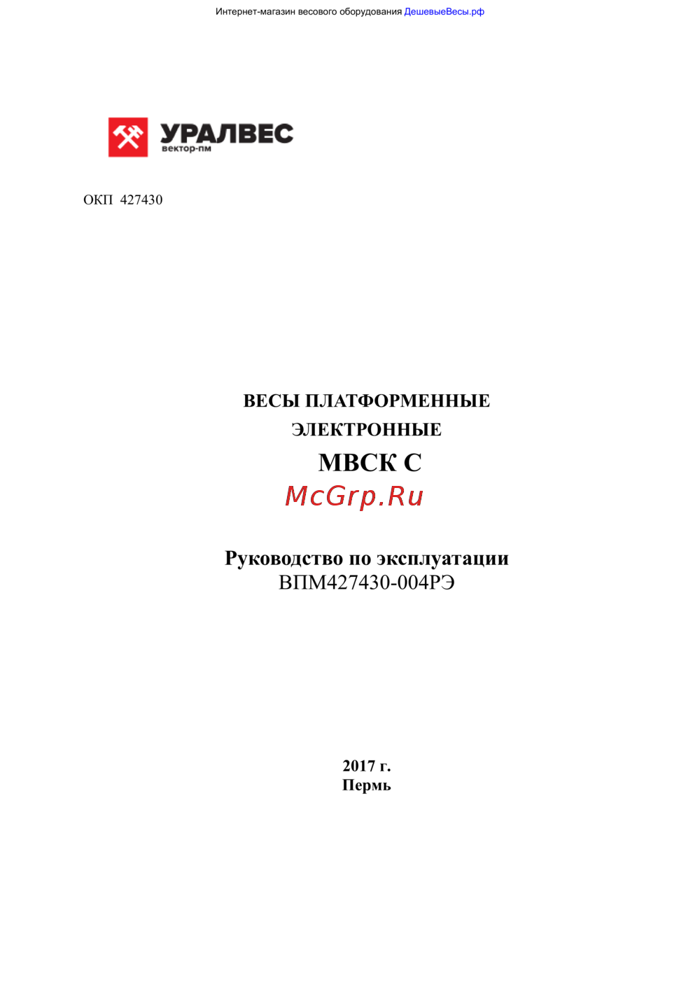 Уралвес МВСК С-НН-0,6 (0,8х0,6) Руководство по эксплуатации