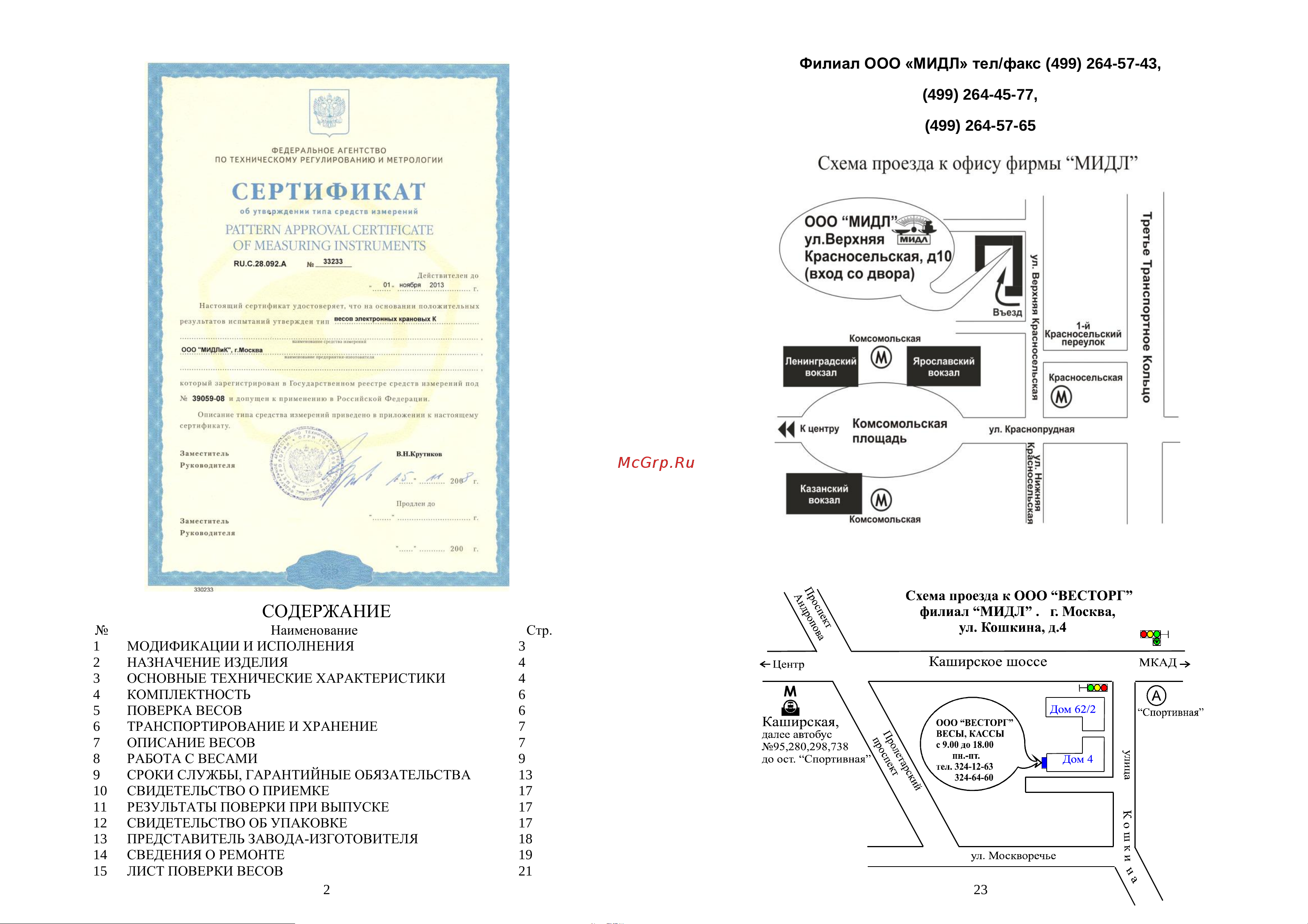 Мидл К 3000 ВРГЖА Металл [2/12] Содержание