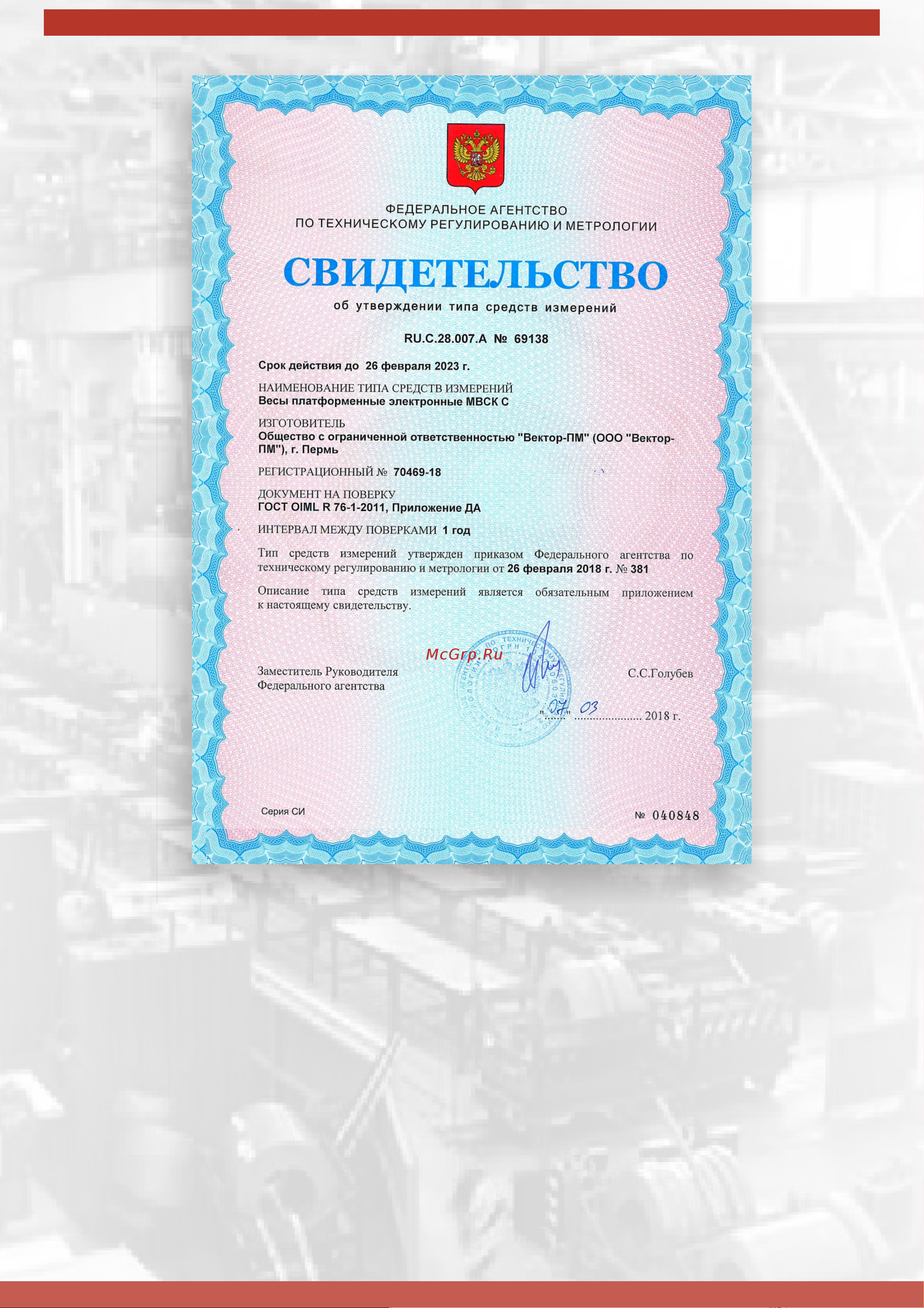 Уралвес МВСК С П-3 (1,5х0,9) [4/4] Страница 4