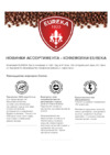Eureka MIGNON PERFETTO 50 17NX красная Брошюра