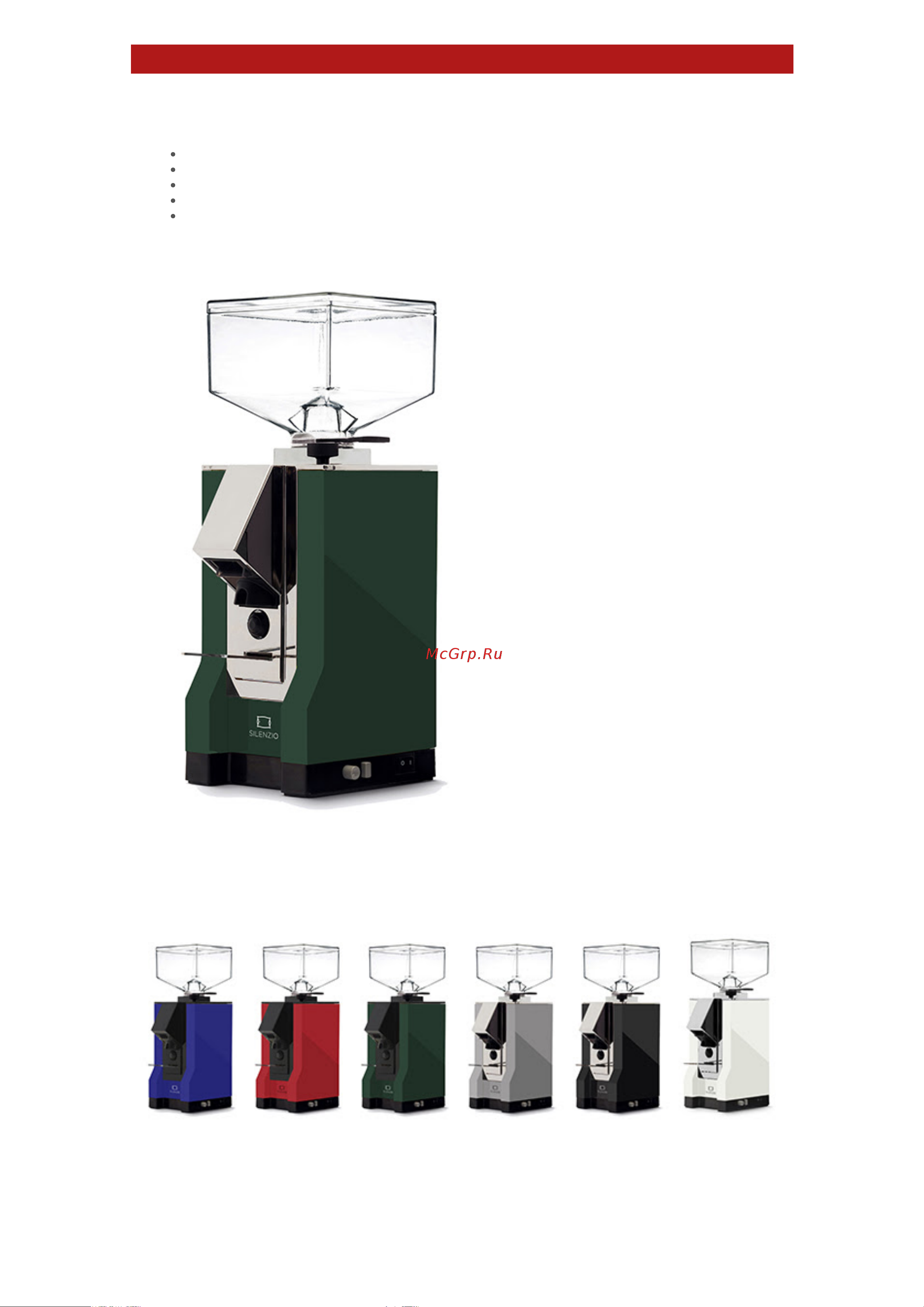 Eureka MIGNON SPECIALITA 55 16CR красная [4/16] Mignon silenzio