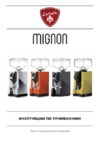 Eureka MIGNON SPECIALITA 55 15BL розовая Инструкция по эксплуатации