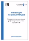DALI CAAD-6.5 Инструкция