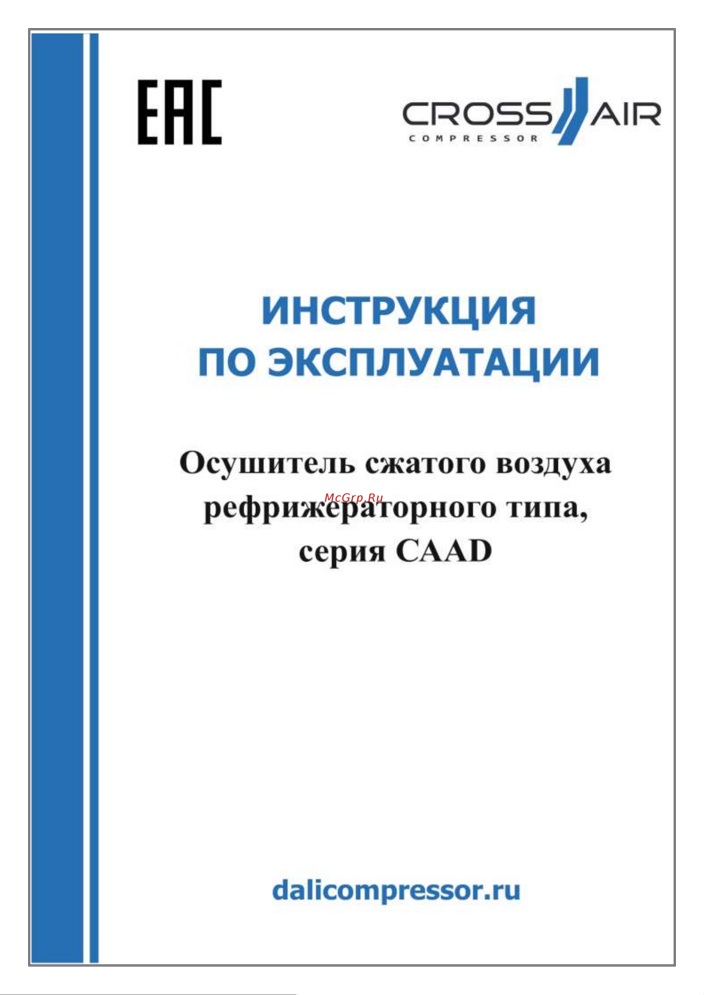 DALI CAAD-3.6 Инструкция онлайн
