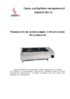 Airhot BG-70 Инструкция по эксплуатации
