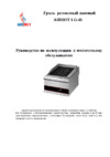 Airhot LG-46 Инструкция по эксплуатации
