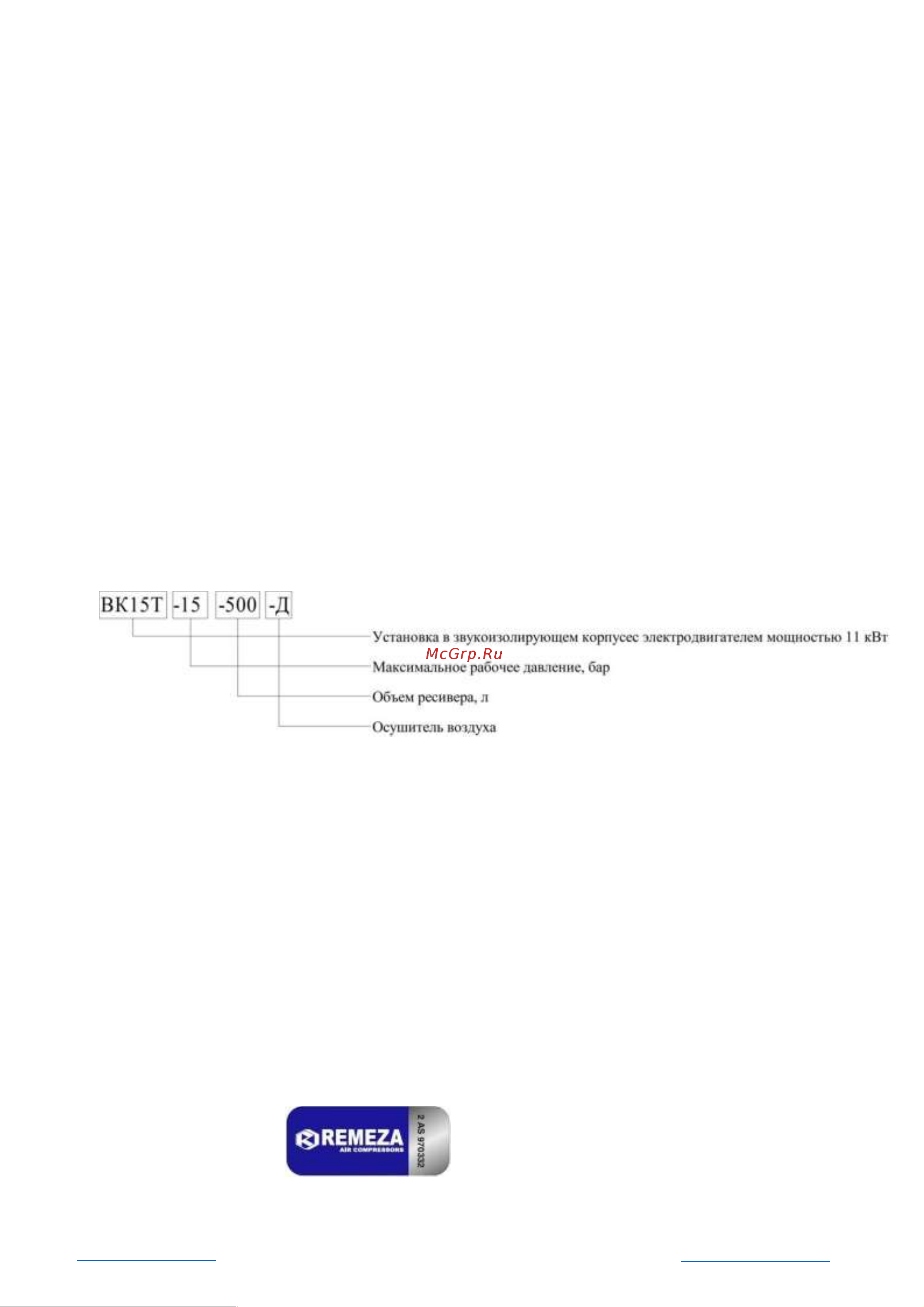 Remeza ВК15Т-15-500Д [3/43] Ваться до высоких температур