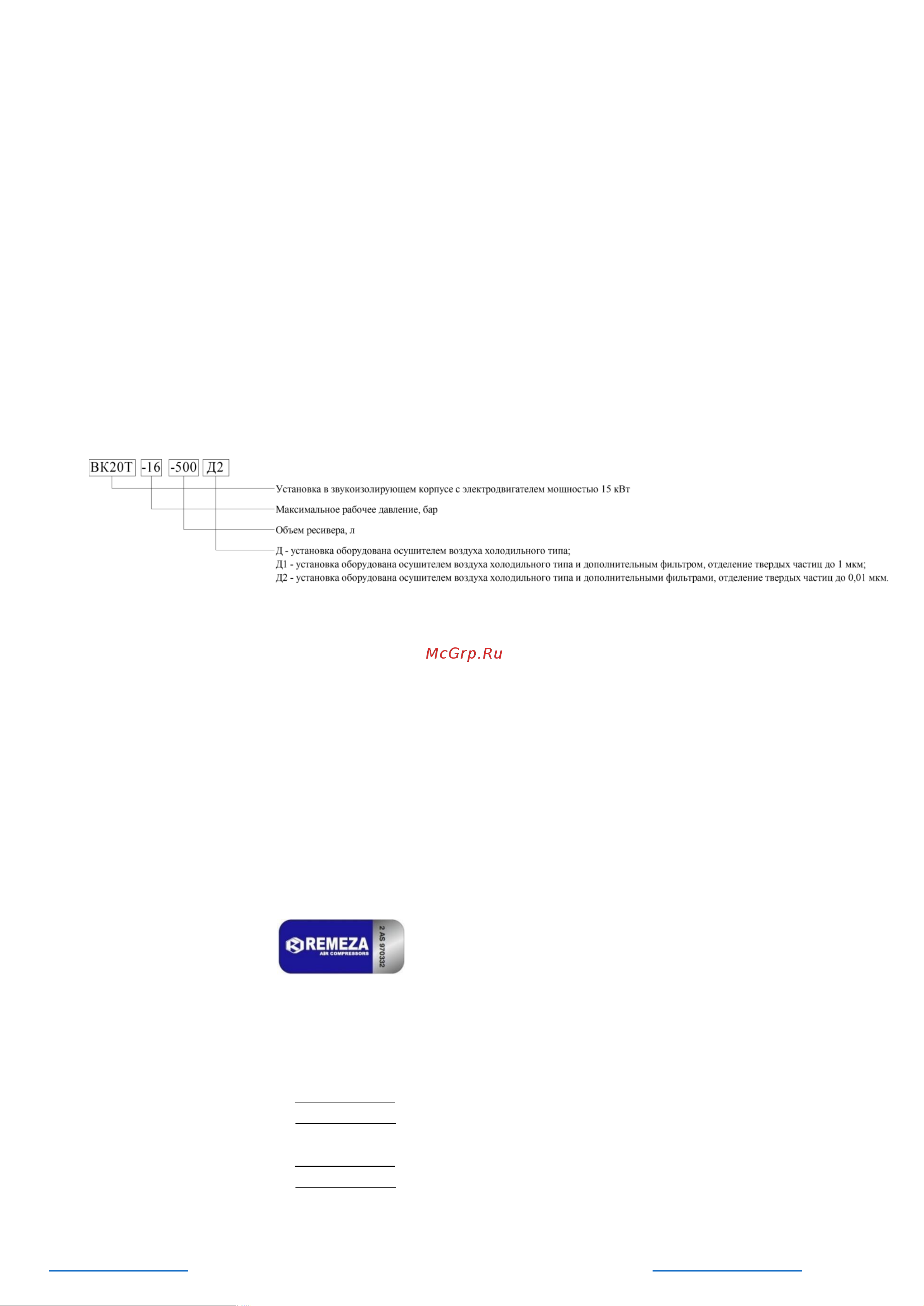 Remeza ВК20Т-10-500Д Инструкция по эксплуатации онлайн [3/47] 686564