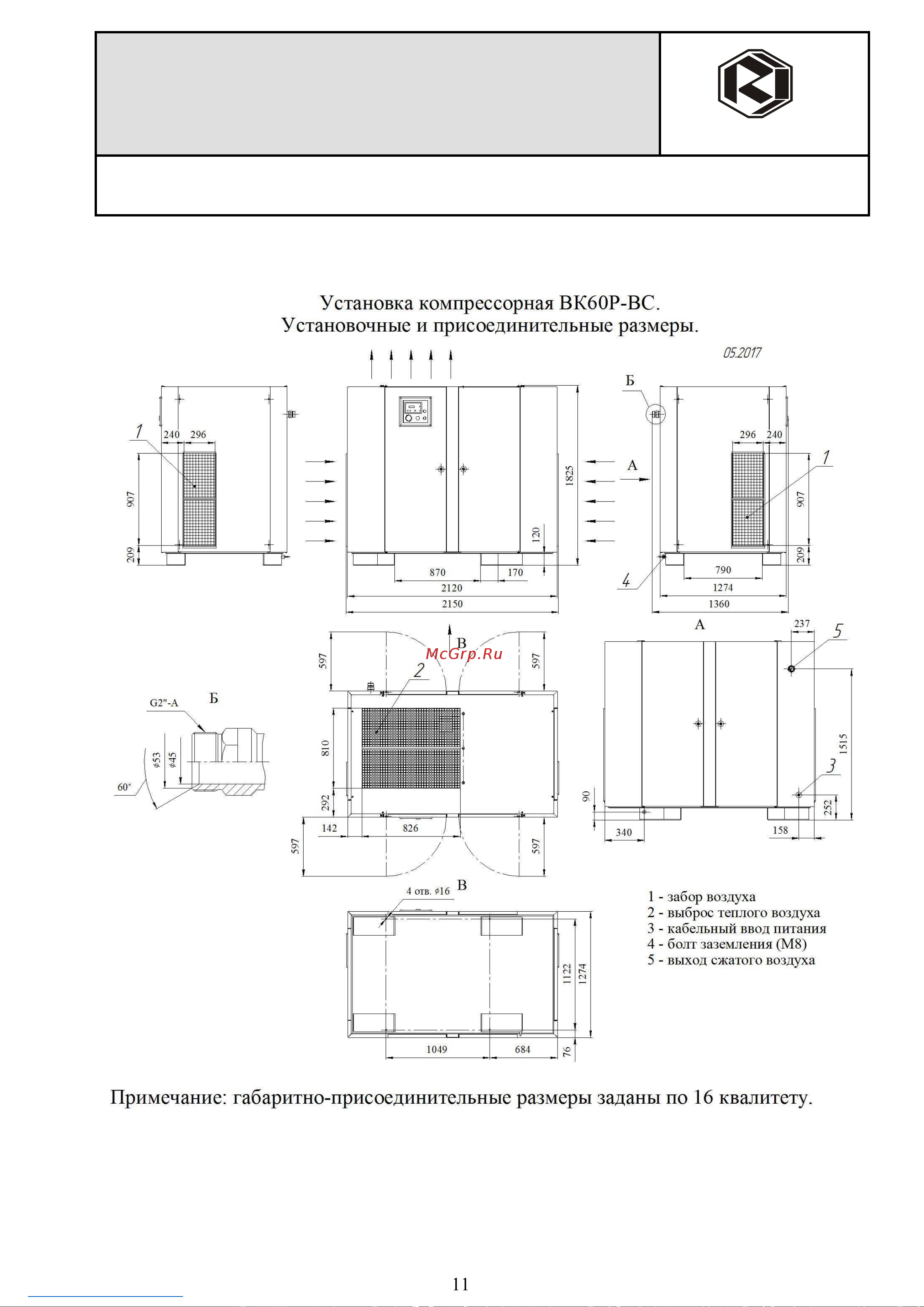 Remeza ВК60Р-7.5ДВС [11/62] Технические данные