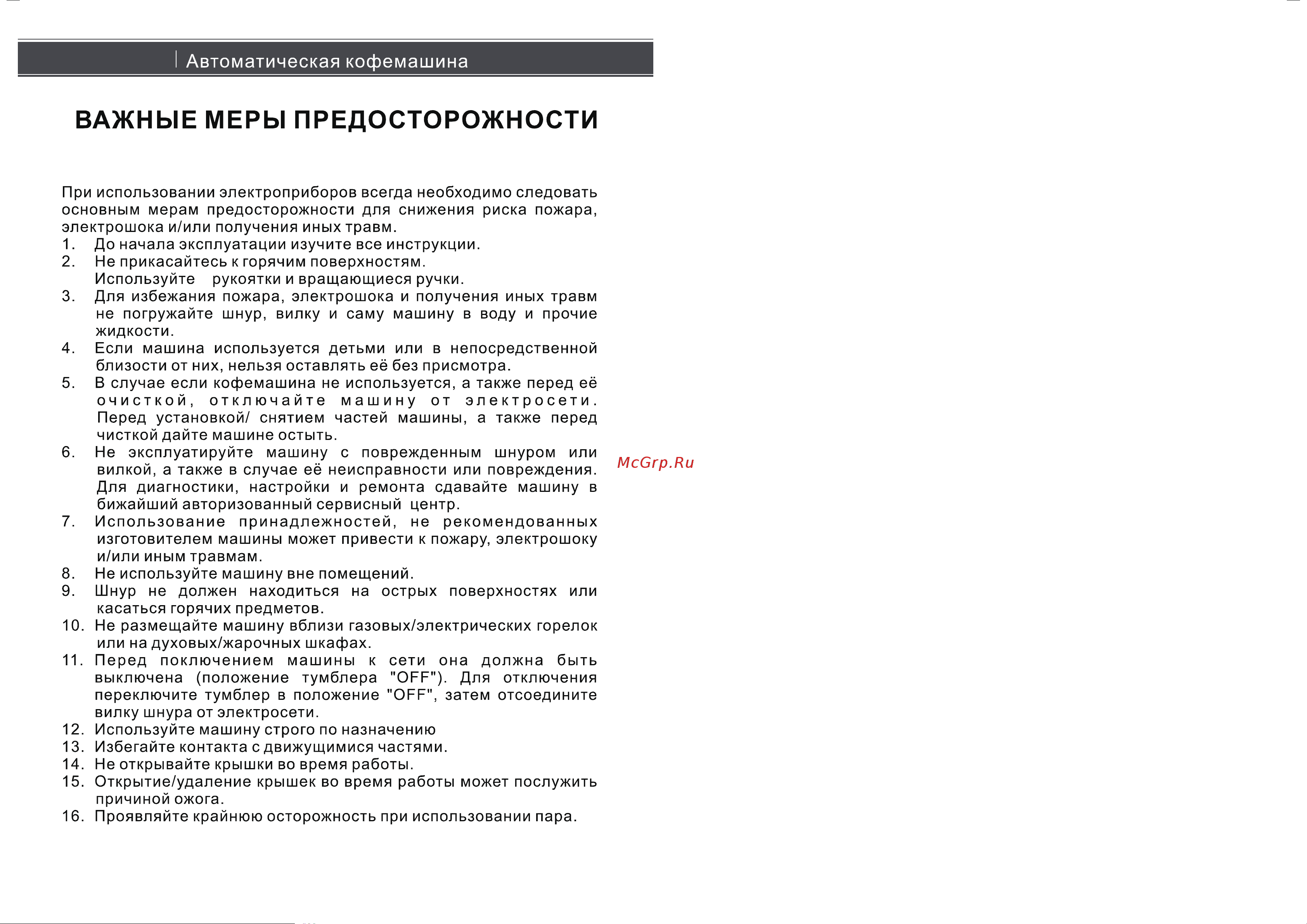 Airhot AC-709 Инструкция по эксплуатации онлайн [2/16] 686713